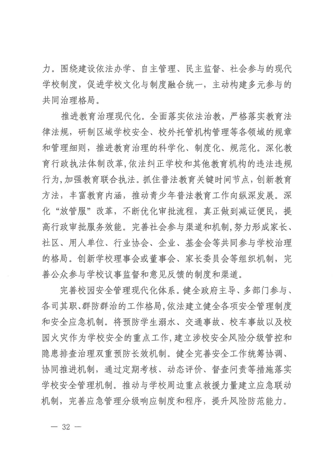 威廉希尔中国-威廉希尔网址-威廉希尔中文网站
办公室关于印发威廉希尔中国
教育事业发展“十四五”规划（2021-2025年）的通知_31.jpg