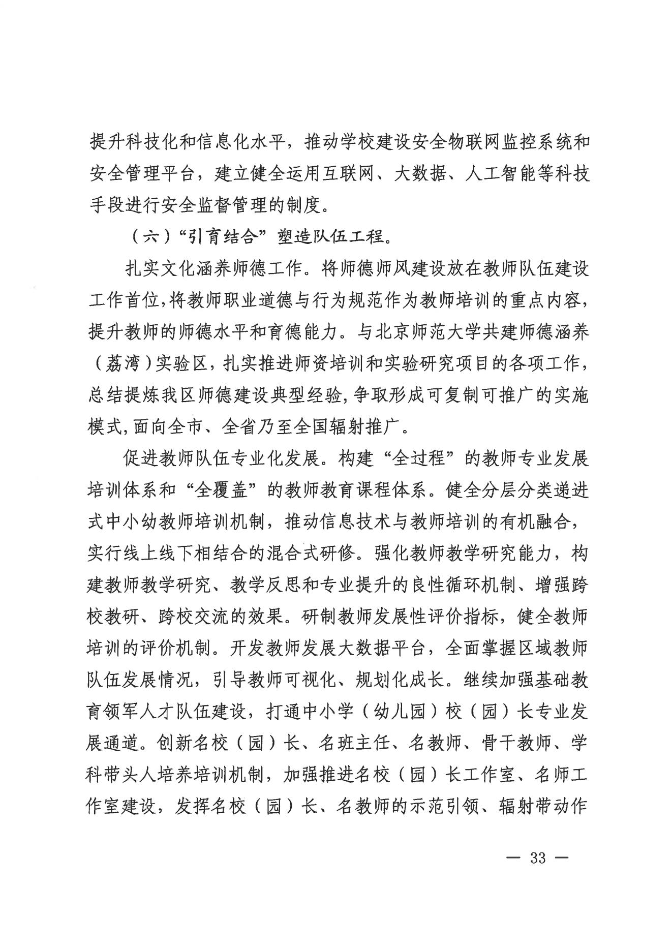 威廉希尔中国-威廉希尔网址-威廉希尔中文网站
办公室关于印发威廉希尔中国
教育事业发展“十四五”规划（2021-2025年）的通知_32.jpg