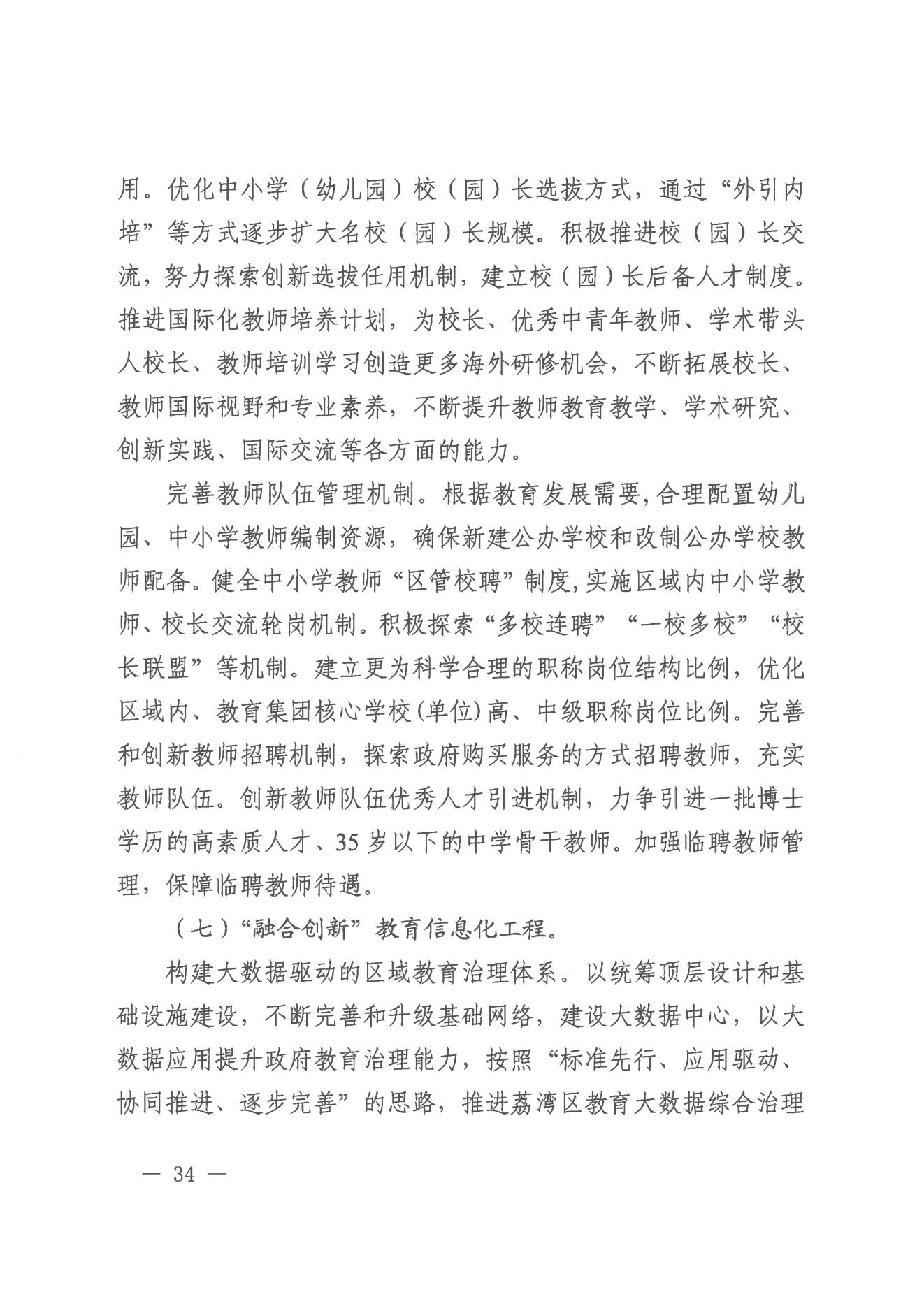 威廉希尔中国-威廉希尔网址-威廉希尔中文网站
办公室关于印发威廉希尔中国
教育事业发展“十四五”规划（2021-2025年）的通知_33.jpg