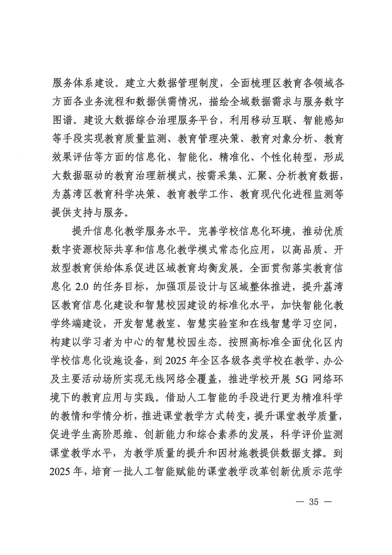 威廉希尔中国-威廉希尔网址-威廉希尔中文网站
办公室关于印发威廉希尔中国
教育事业发展“十四五”规划（2021-2025年）的通知_34.jpg