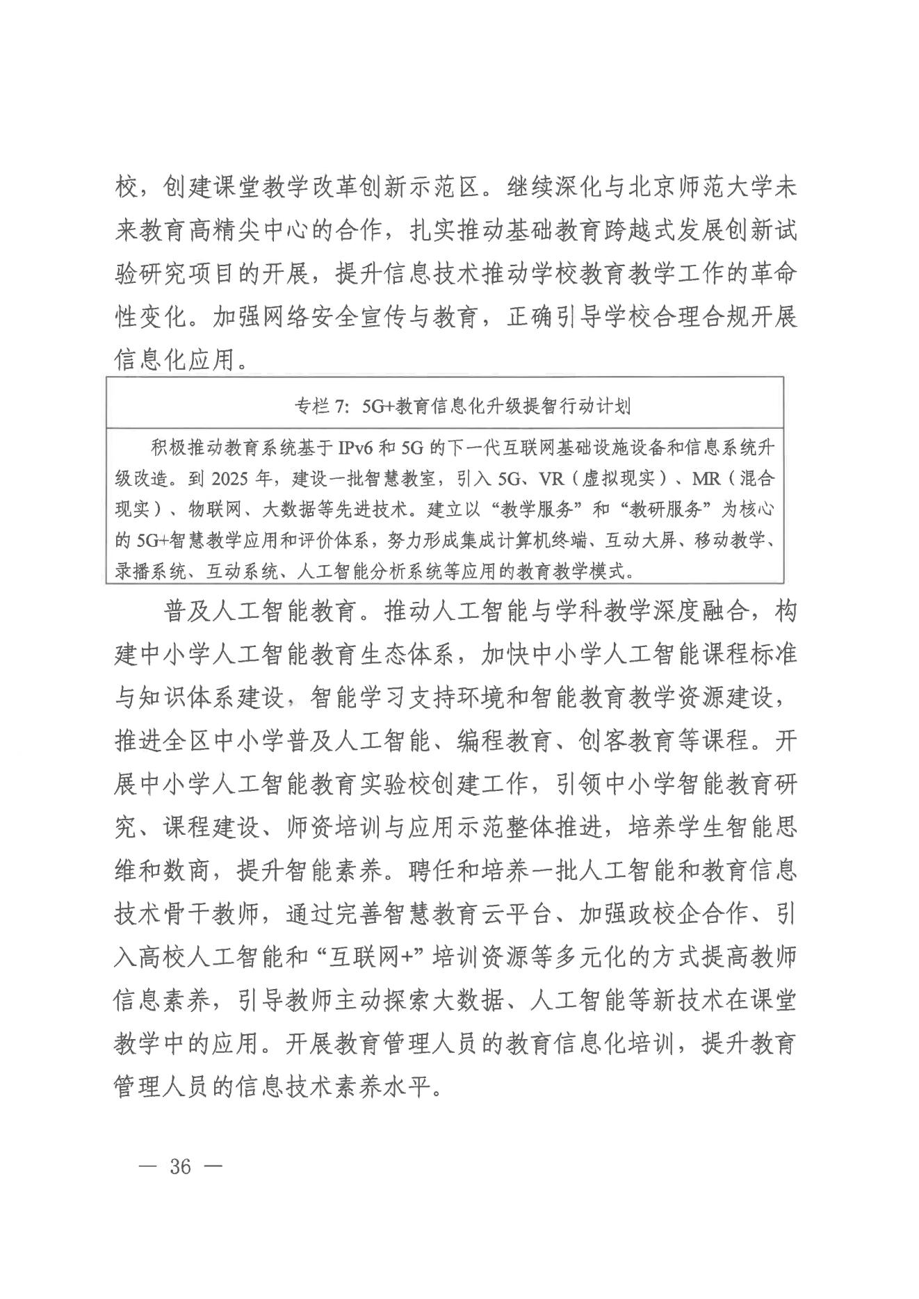 威廉希尔中国-威廉希尔网址-威廉希尔中文网站
办公室关于印发威廉希尔中国
教育事业发展“十四五”规划（2021-2025年）的通知_35.jpg