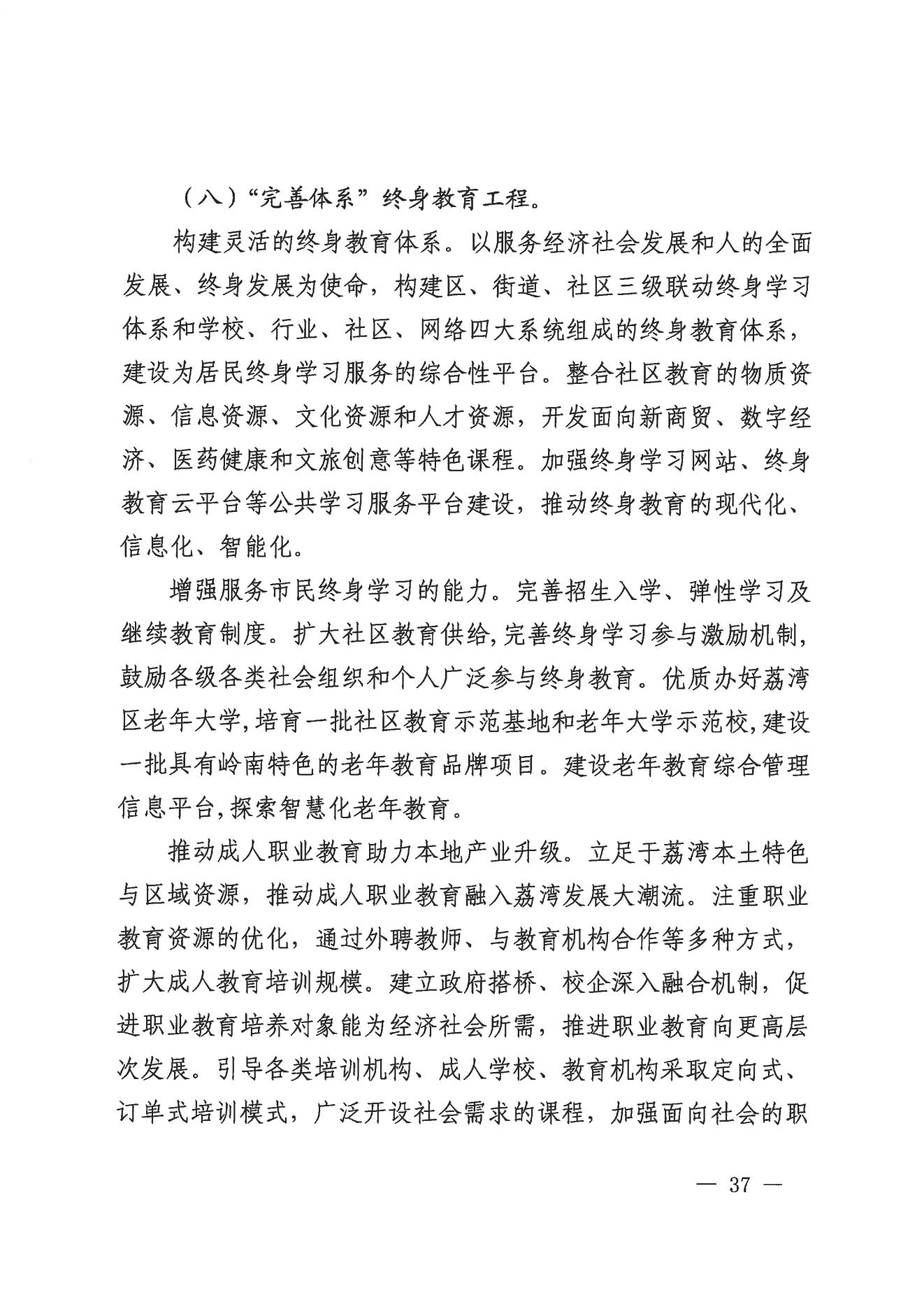 威廉希尔中国-威廉希尔网址-威廉希尔中文网站
办公室关于印发威廉希尔中国
教育事业发展“十四五”规划（2021-2025年）的通知_36.jpg