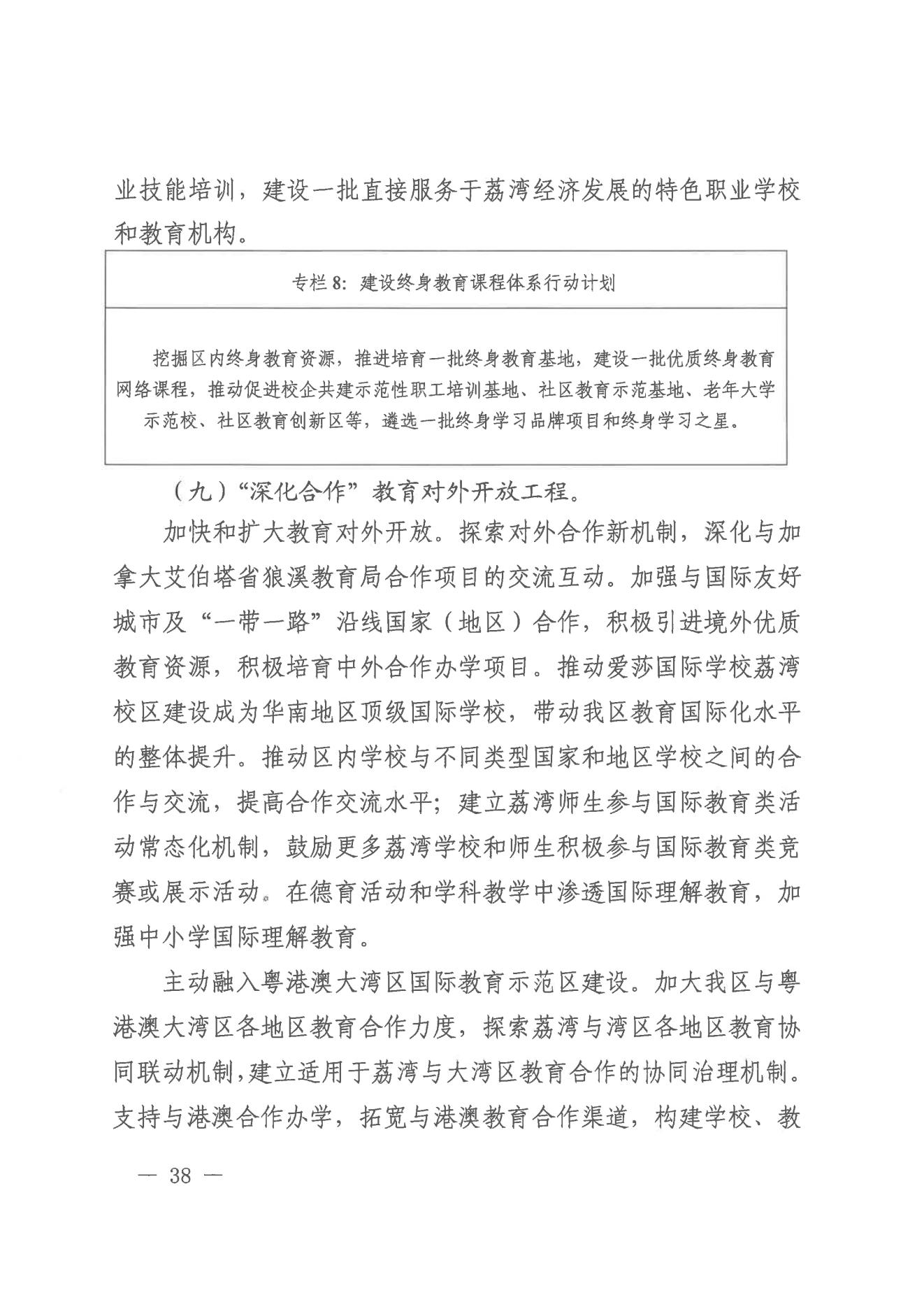 威廉希尔中国-威廉希尔网址-威廉希尔中文网站
办公室关于印发威廉希尔中国
教育事业发展“十四五”规划（2021-2025年）的通知_37.jpg