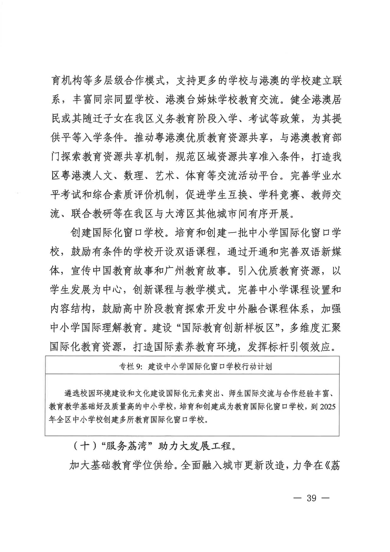 威廉希尔中国-威廉希尔网址-威廉希尔中文网站
办公室关于印发威廉希尔中国
教育事业发展“十四五”规划（2021-2025年）的通知_38.jpg
