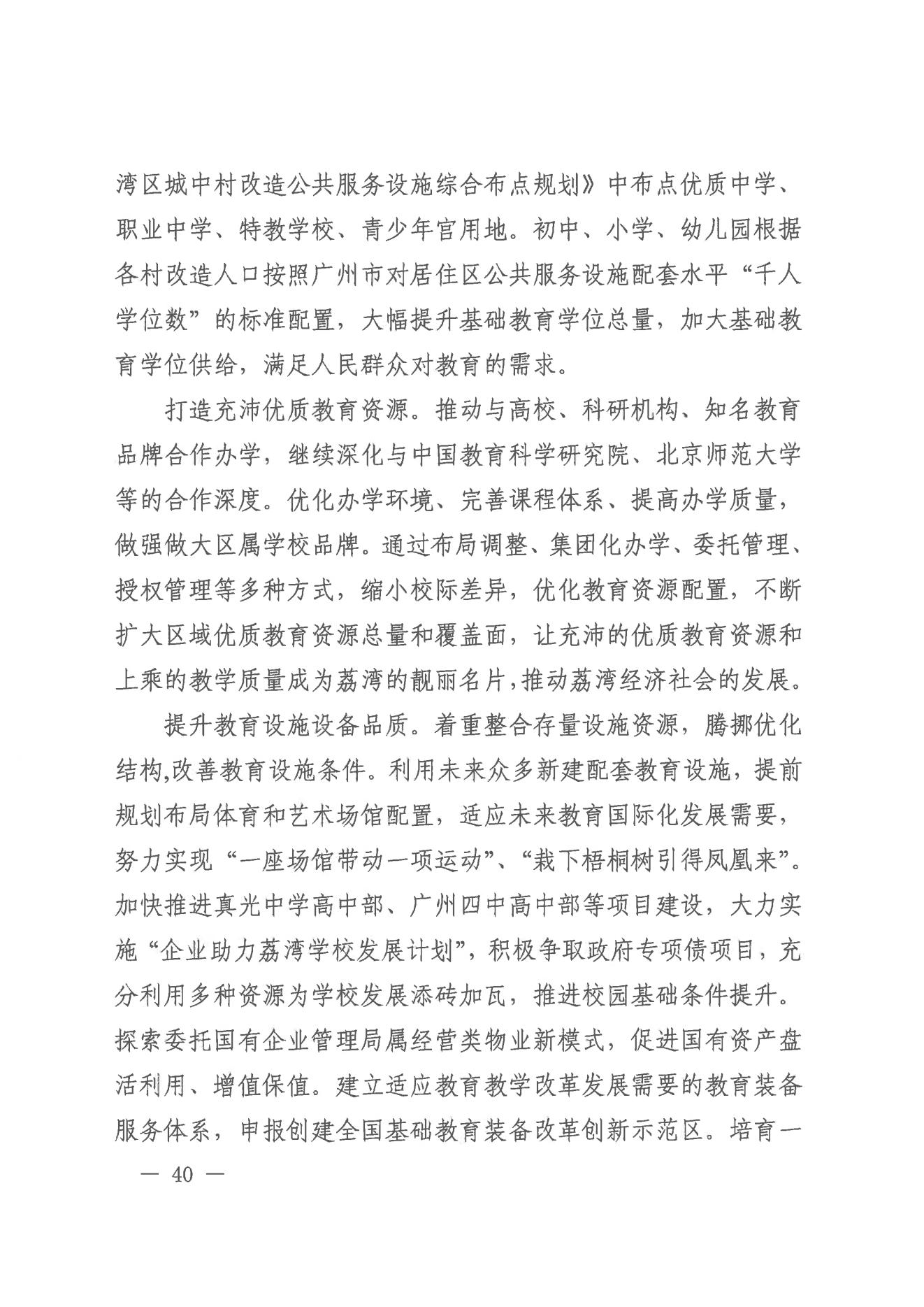 威廉希尔中国-威廉希尔网址-威廉希尔中文网站
办公室关于印发威廉希尔中国
教育事业发展“十四五”规划（2021-2025年）的通知_39.jpg