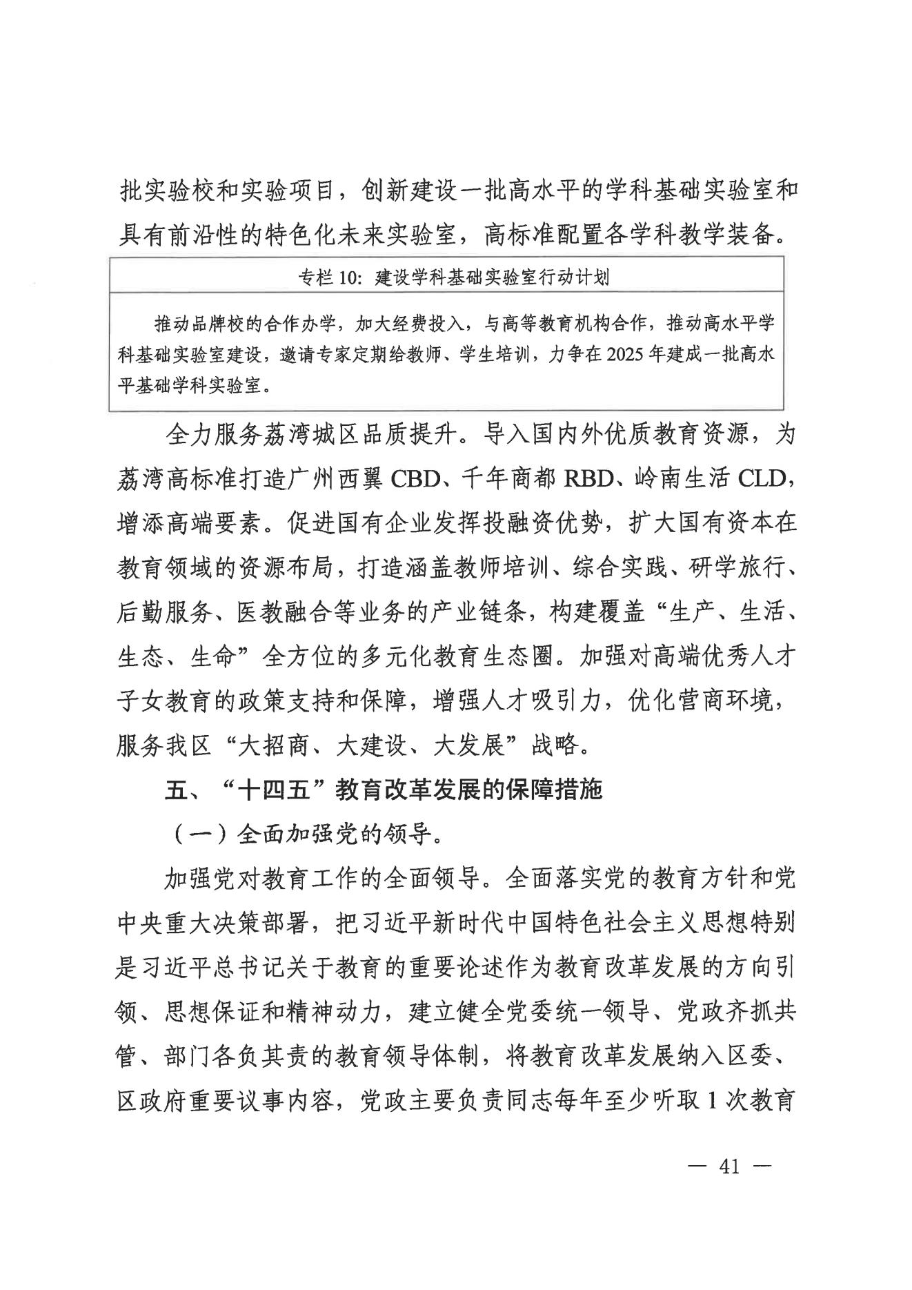 威廉希尔中国-威廉希尔网址-威廉希尔中文网站
办公室关于印发威廉希尔中国
教育事业发展“十四五”规划（2021-2025年）的通知_40.jpg