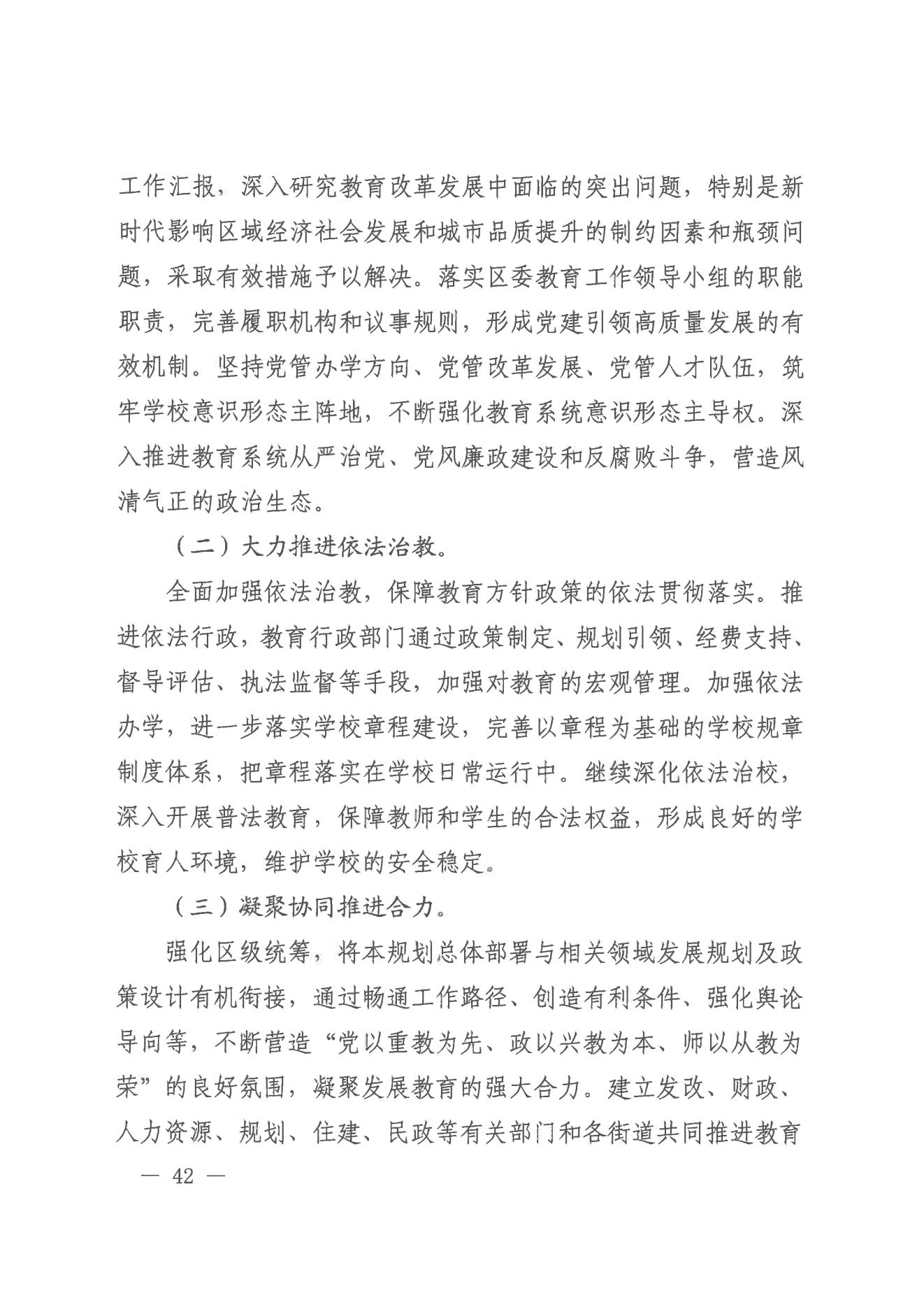 威廉希尔中国-威廉希尔网址-威廉希尔中文网站
办公室关于印发威廉希尔中国
教育事业发展“十四五”规划（2021-2025年）的通知_41.jpg