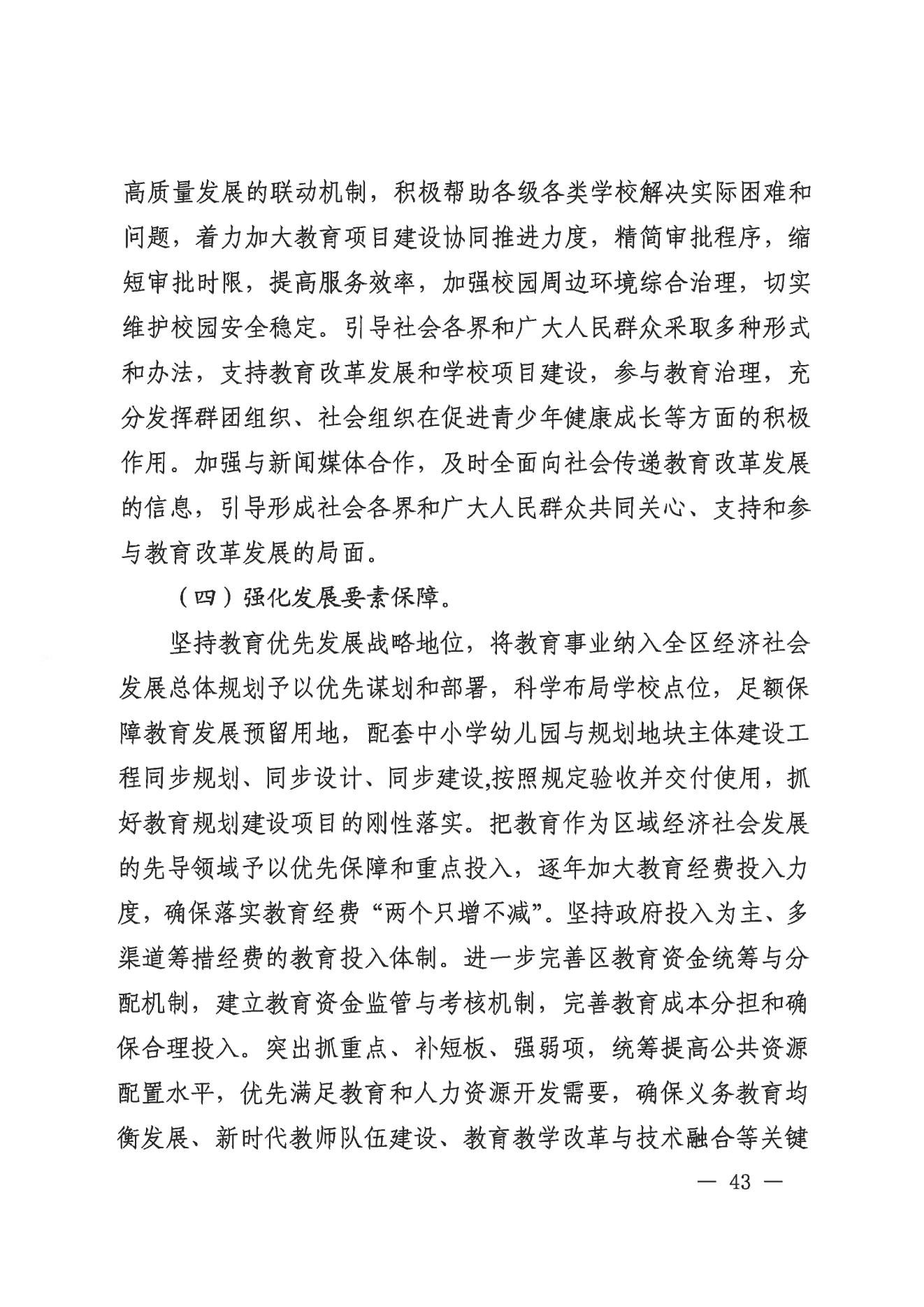 威廉希尔中国-威廉希尔网址-威廉希尔中文网站
办公室关于印发威廉希尔中国
教育事业发展“十四五”规划（2021-2025年）的通知_42.jpg