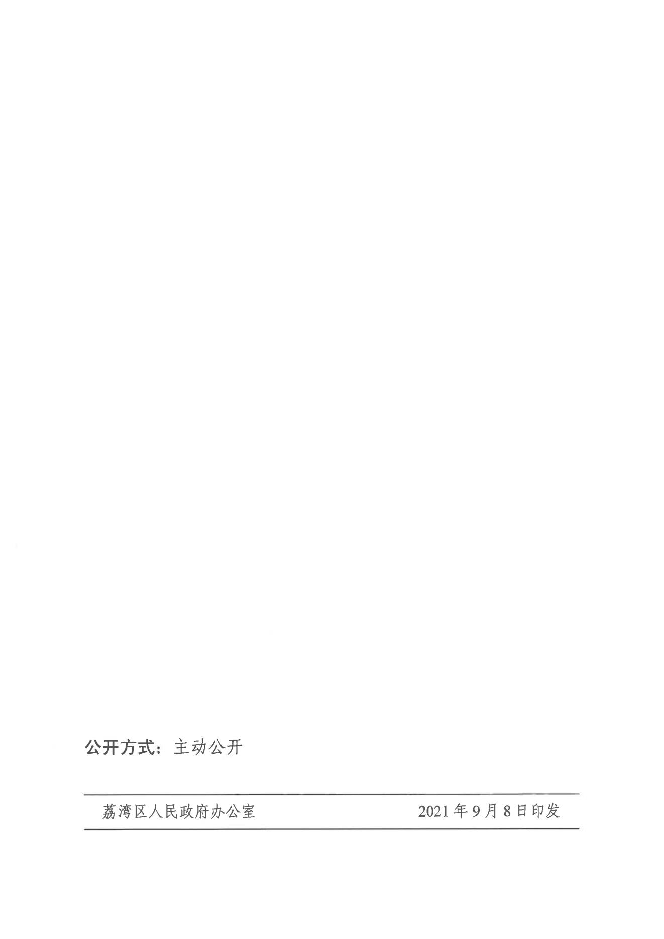 威廉希尔中国-威廉希尔网址-威廉希尔中文网站
办公室关于印发威廉希尔中国
教育事业发展“十四五”规划（2021-2025年）的通知_47.jpg