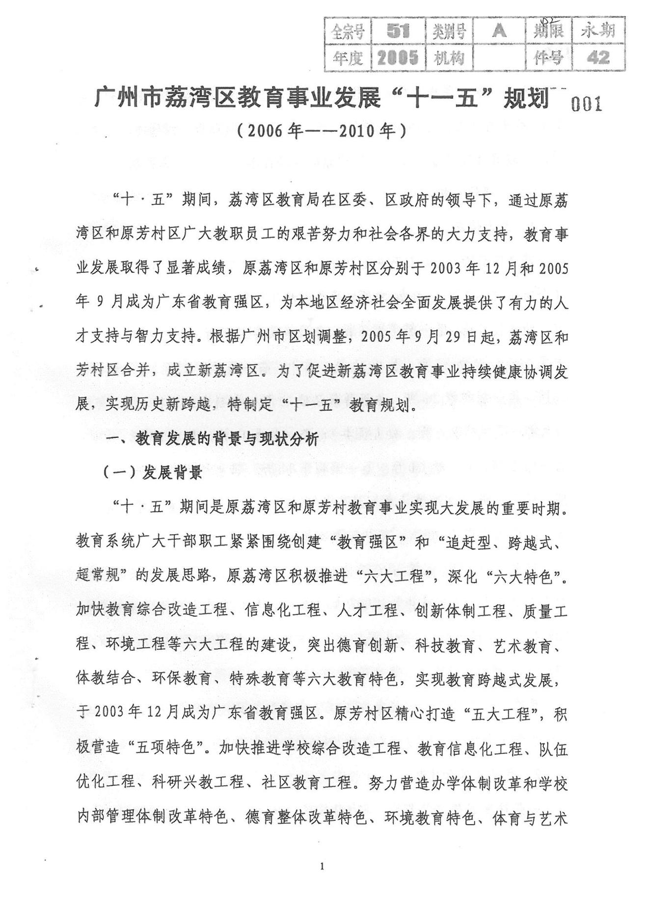 威廉希尔中国
教育事业发展“十一五”规划（2006——2010年）_00.jpg