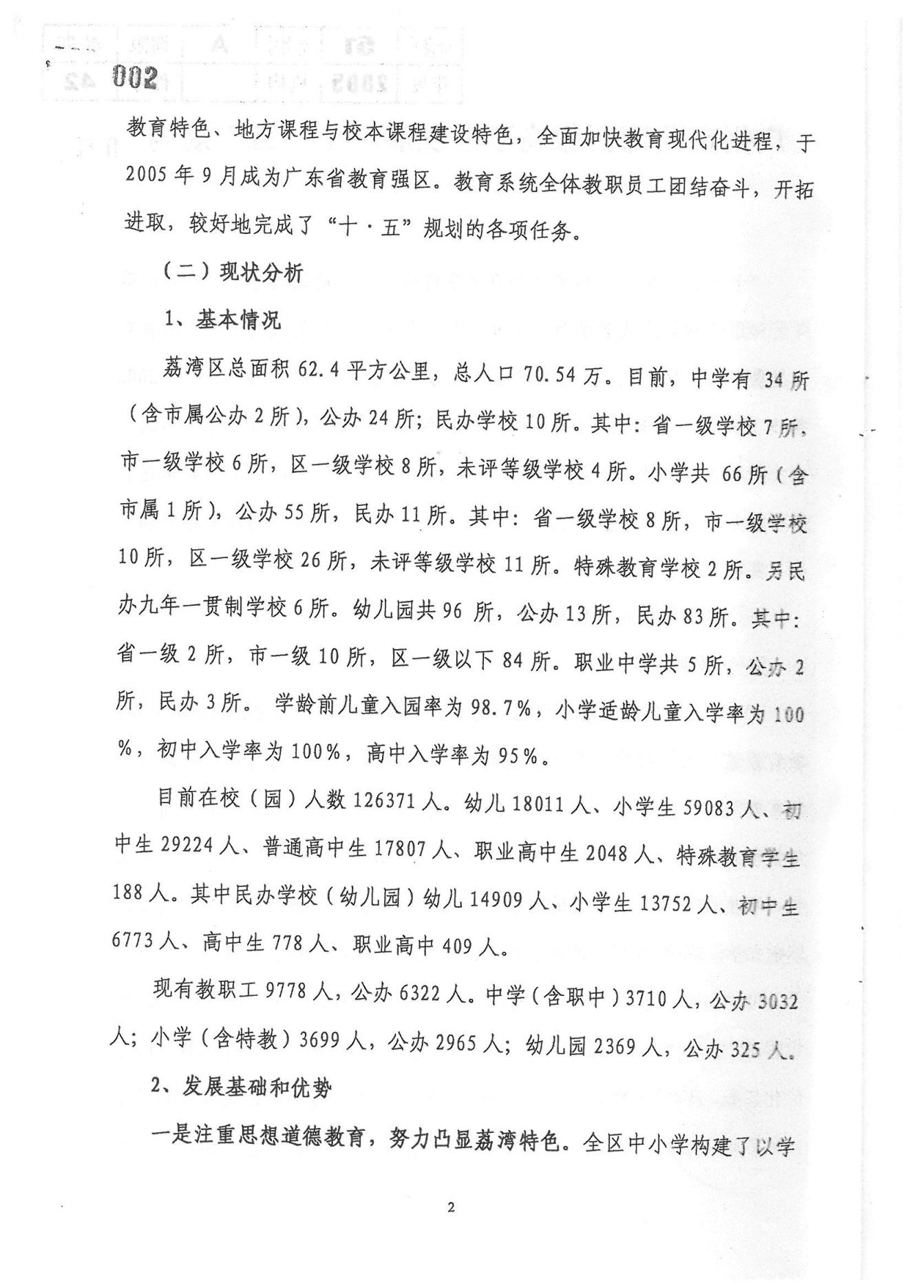 威廉希尔中国
教育事业发展“十一五”规划（2006——2010年）_01.jpg