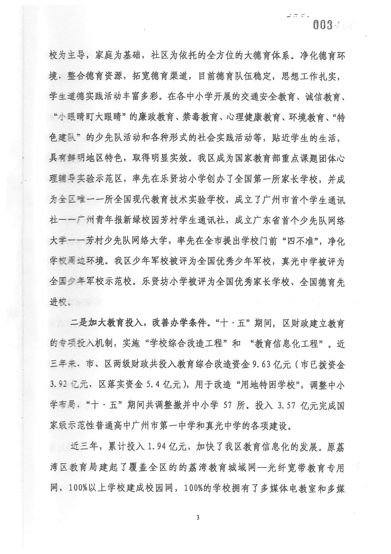 威廉希尔中国
教育事业发展“十一五”规划（2006——2010年）_02.jpg