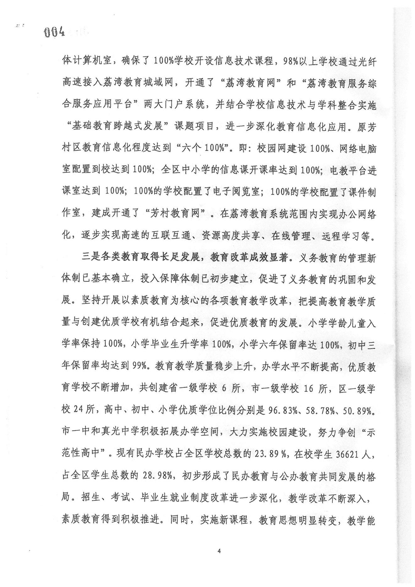 威廉希尔中国
教育事业发展“十一五”规划（2006——2010年）_03.jpg