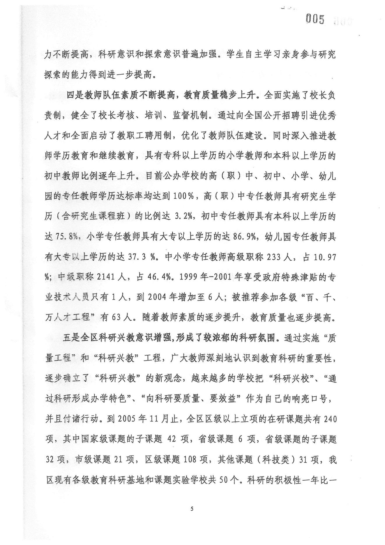 威廉希尔中国
教育事业发展“十一五”规划（2006——2010年）_04.jpg