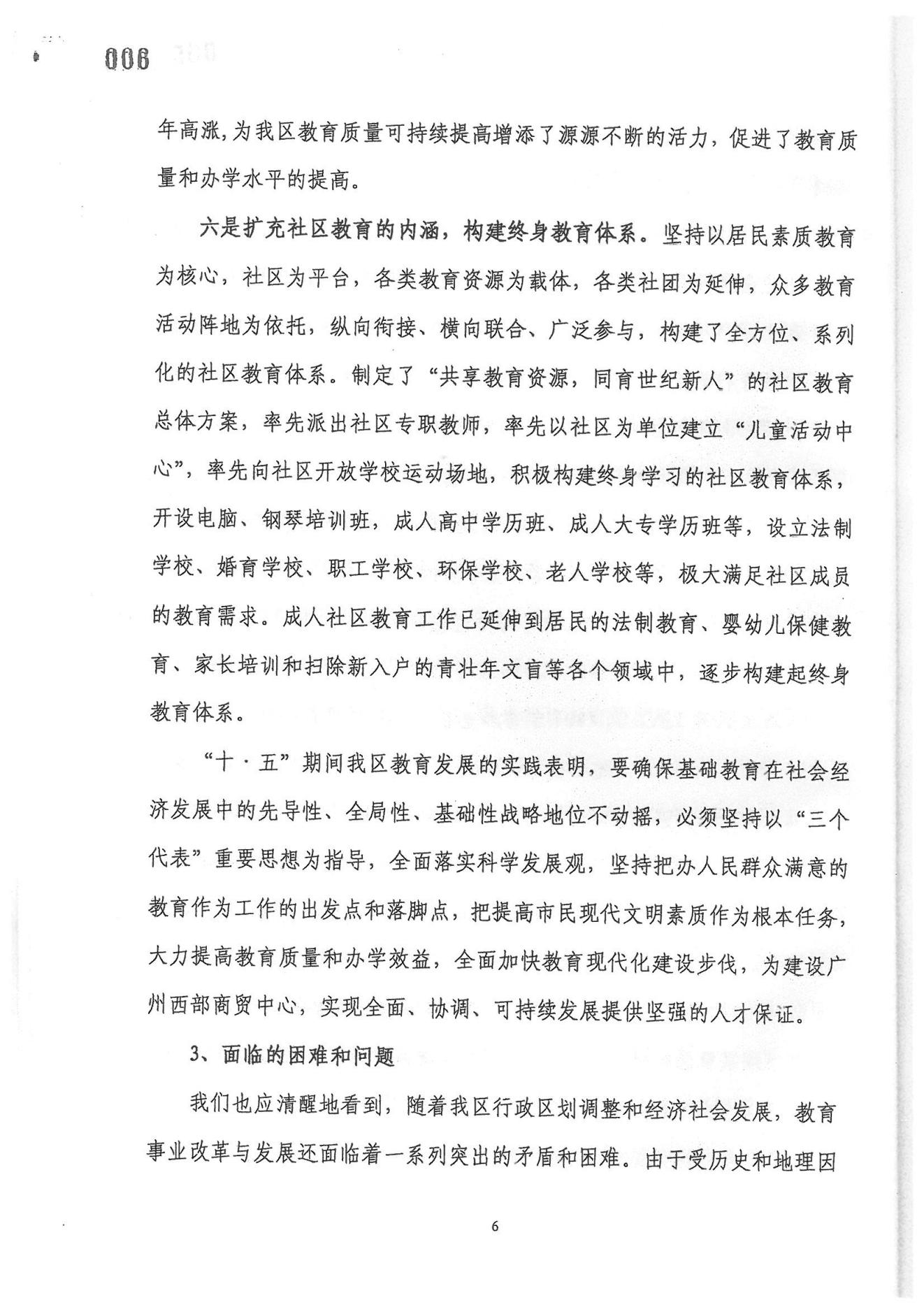 威廉希尔中国
教育事业发展“十一五”规划（2006——2010年）_05.jpg