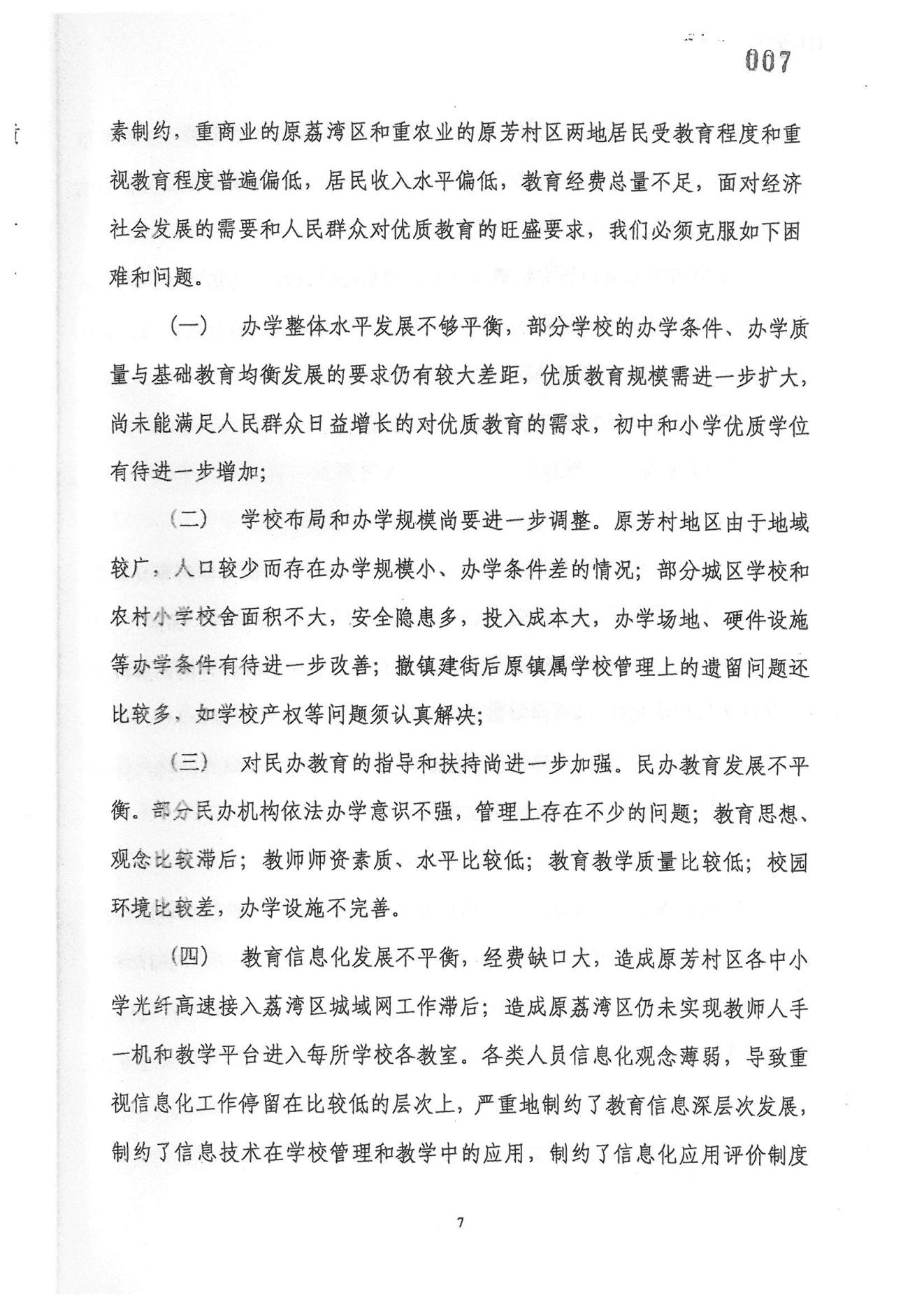 威廉希尔中国
教育事业发展“十一五”规划（2006——2010年）_06.jpg