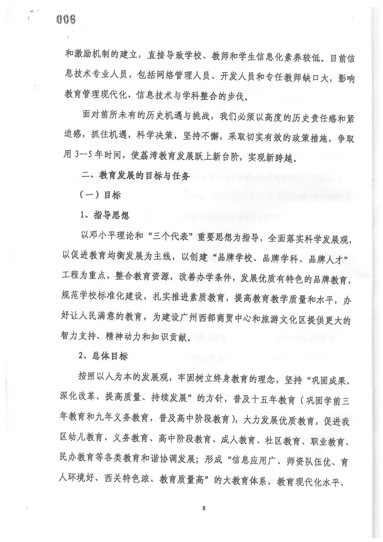 威廉希尔中国
教育事业发展“十一五”规划（2006——2010年）_07.jpg