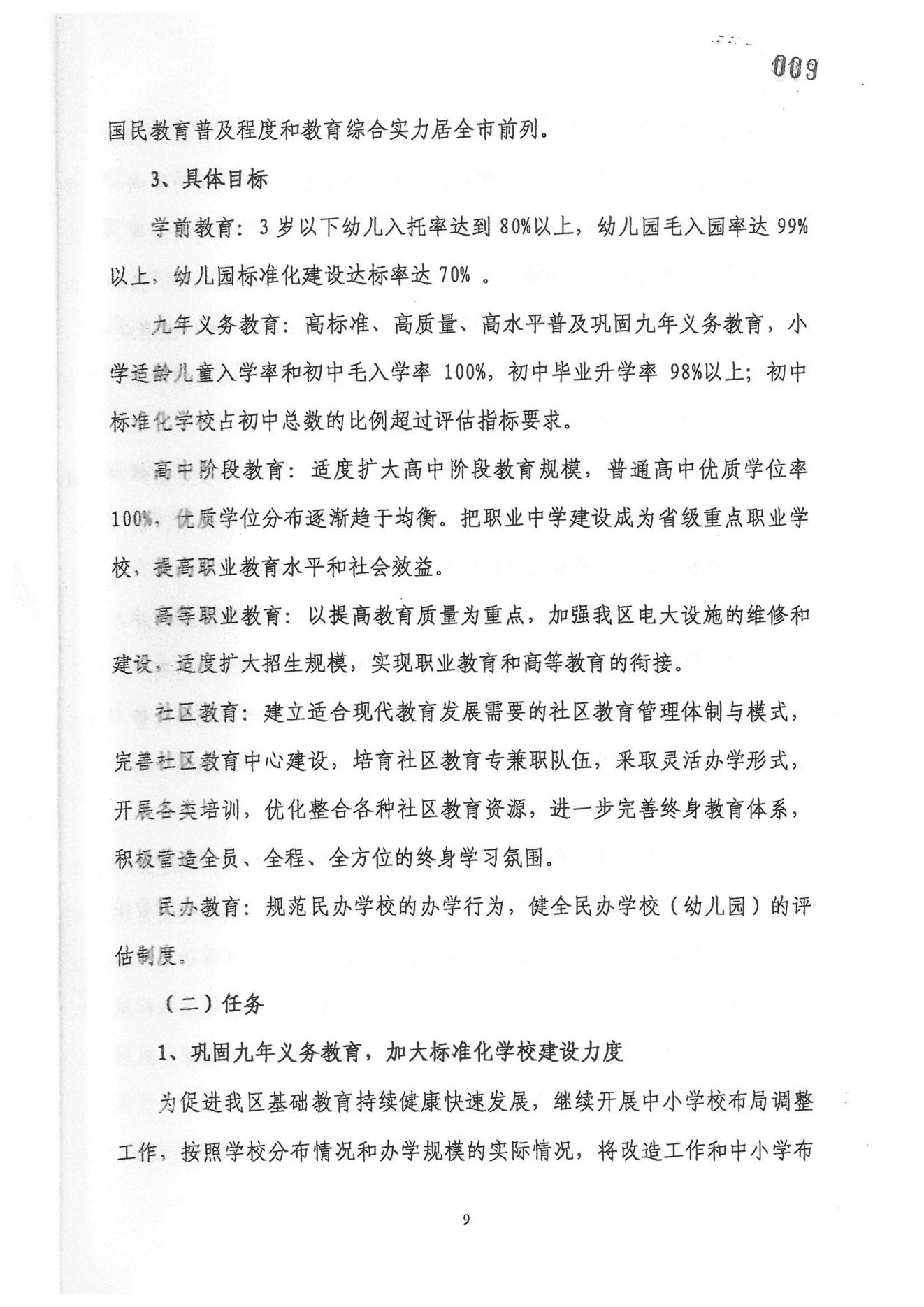 威廉希尔中国
教育事业发展“十一五”规划（2006——2010年）_08.jpg
