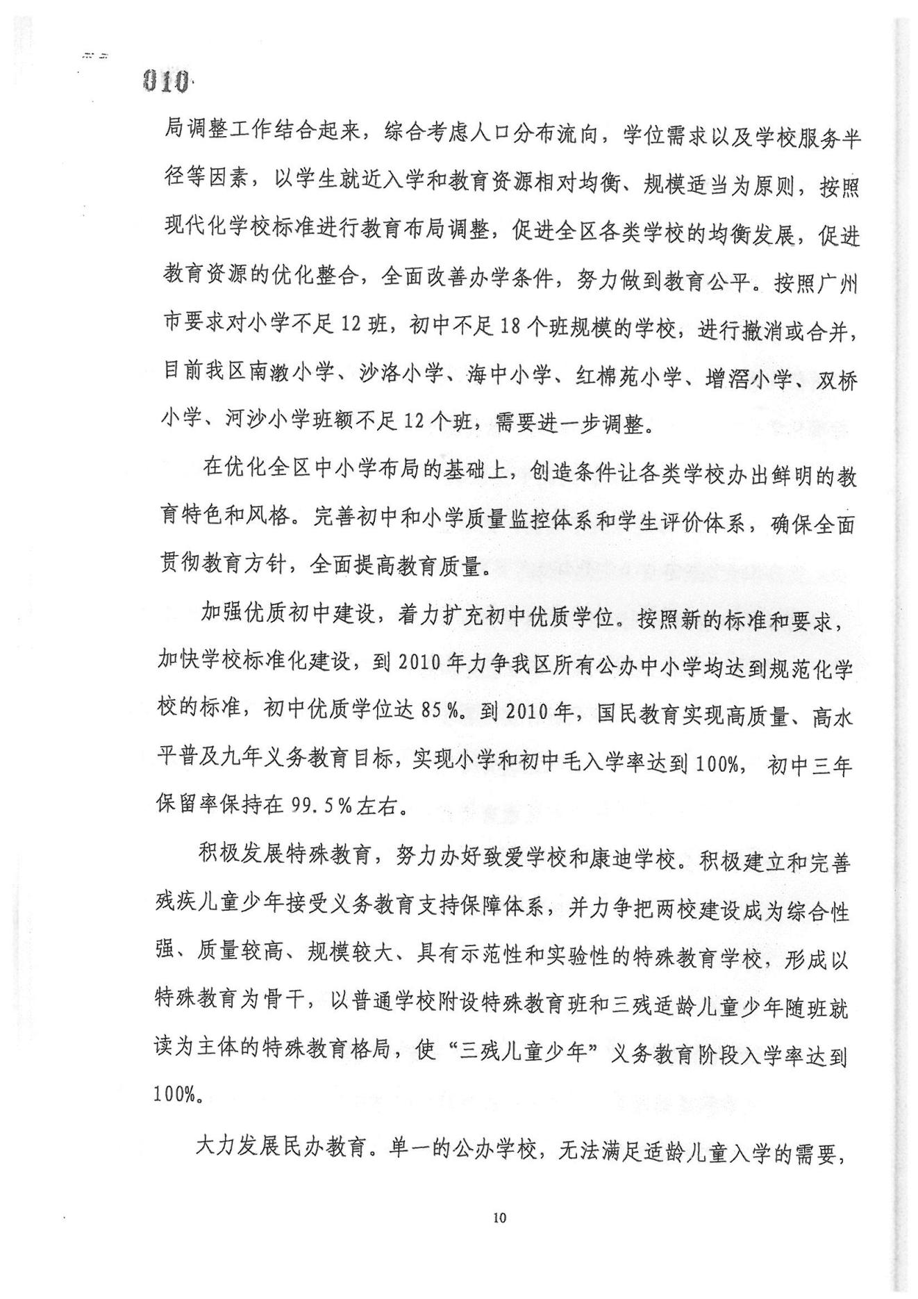 威廉希尔中国
教育事业发展“十一五”规划（2006——2010年）_09.jpg