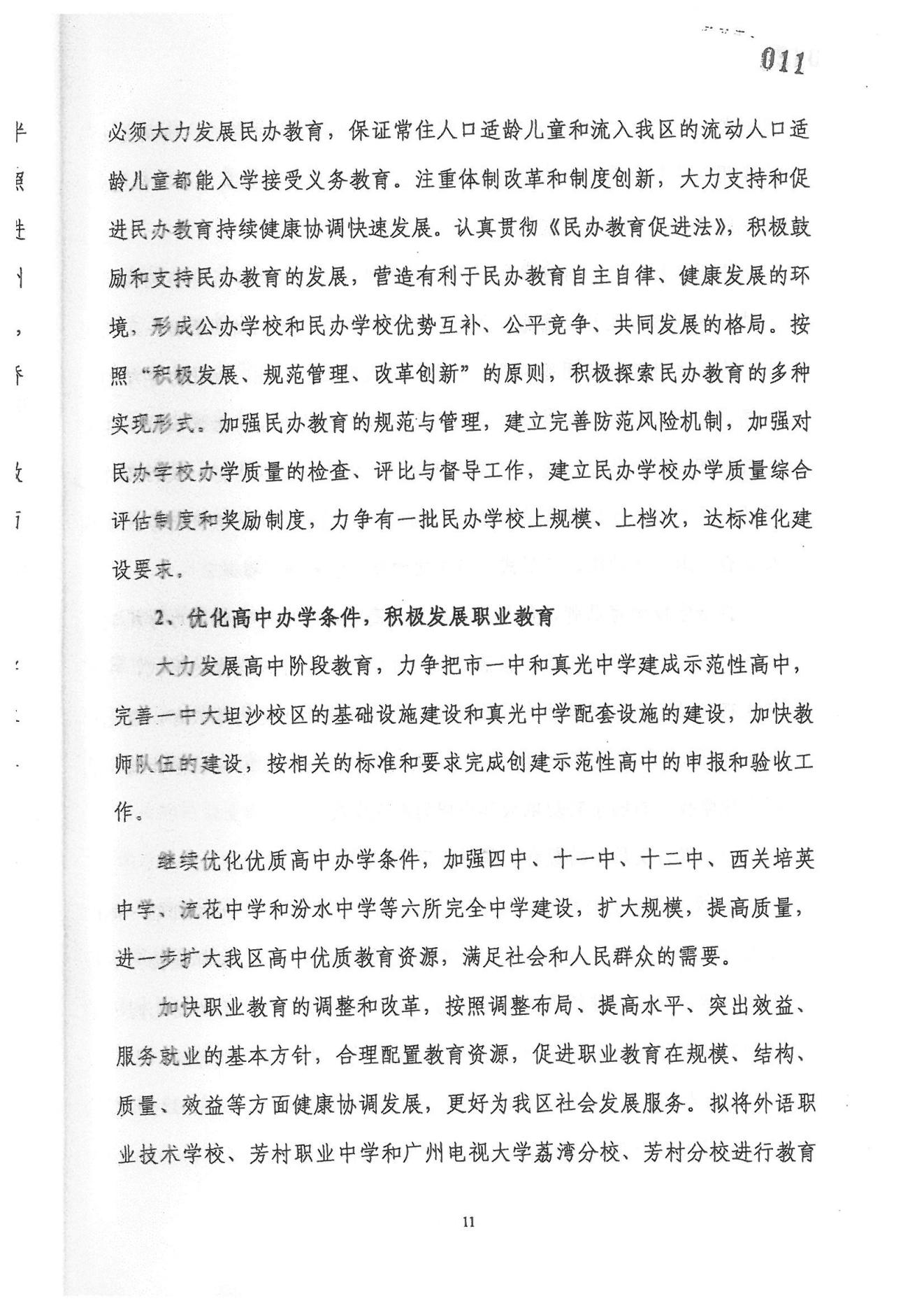 威廉希尔中国
教育事业发展“十一五”规划（2006——2010年）_10.jpg