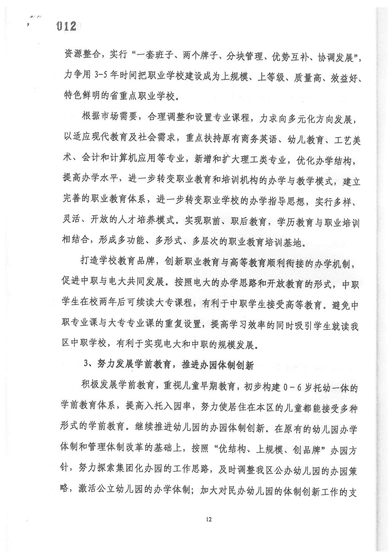 威廉希尔中国
教育事业发展“十一五”规划（2006——2010年）_11.jpg