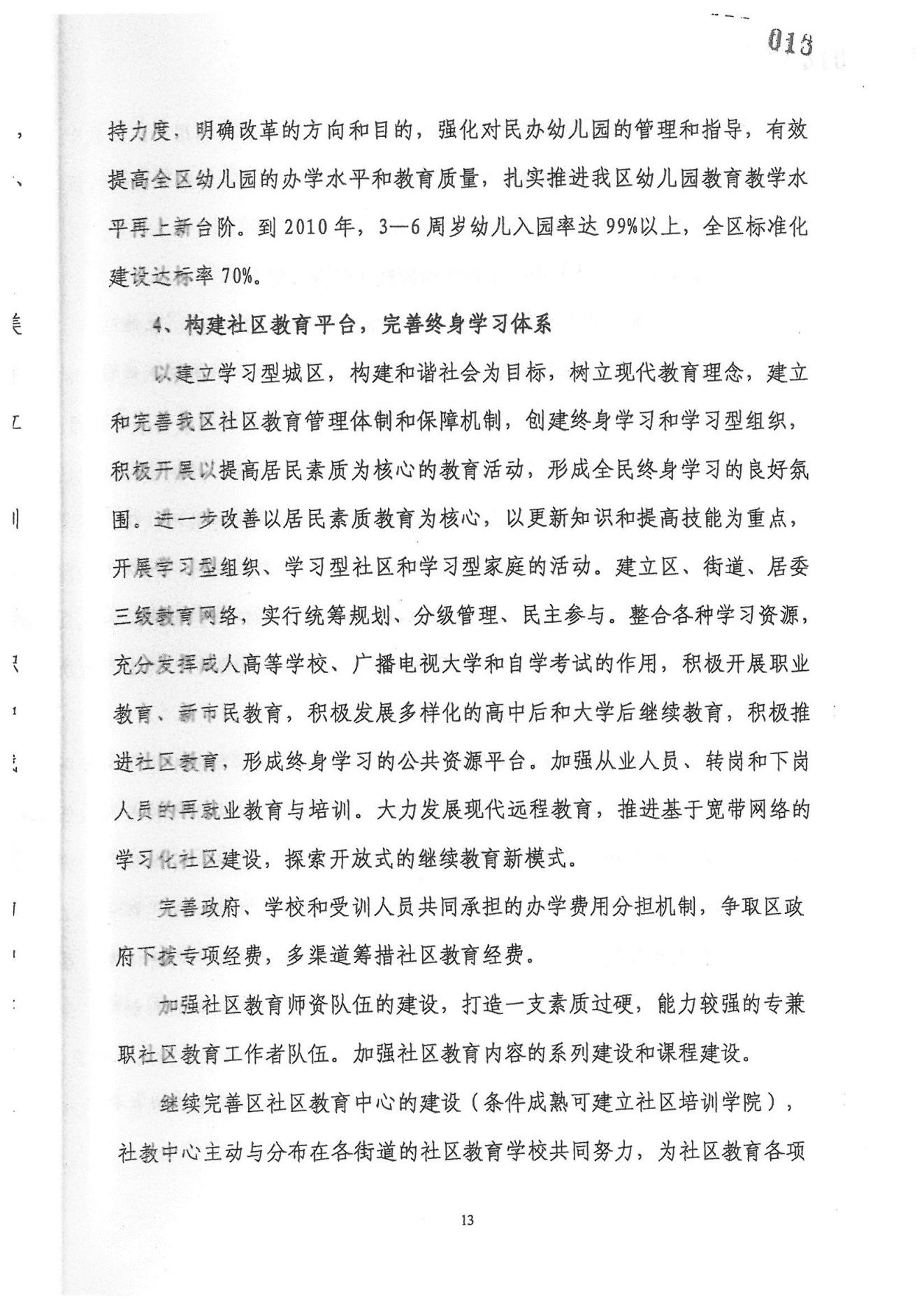 威廉希尔中国
教育事业发展“十一五”规划（2006——2010年）_12.jpg