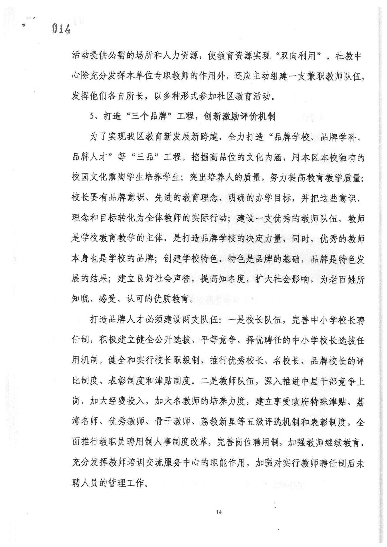 威廉希尔中国
教育事业发展“十一五”规划（2006——2010年）_13.jpg