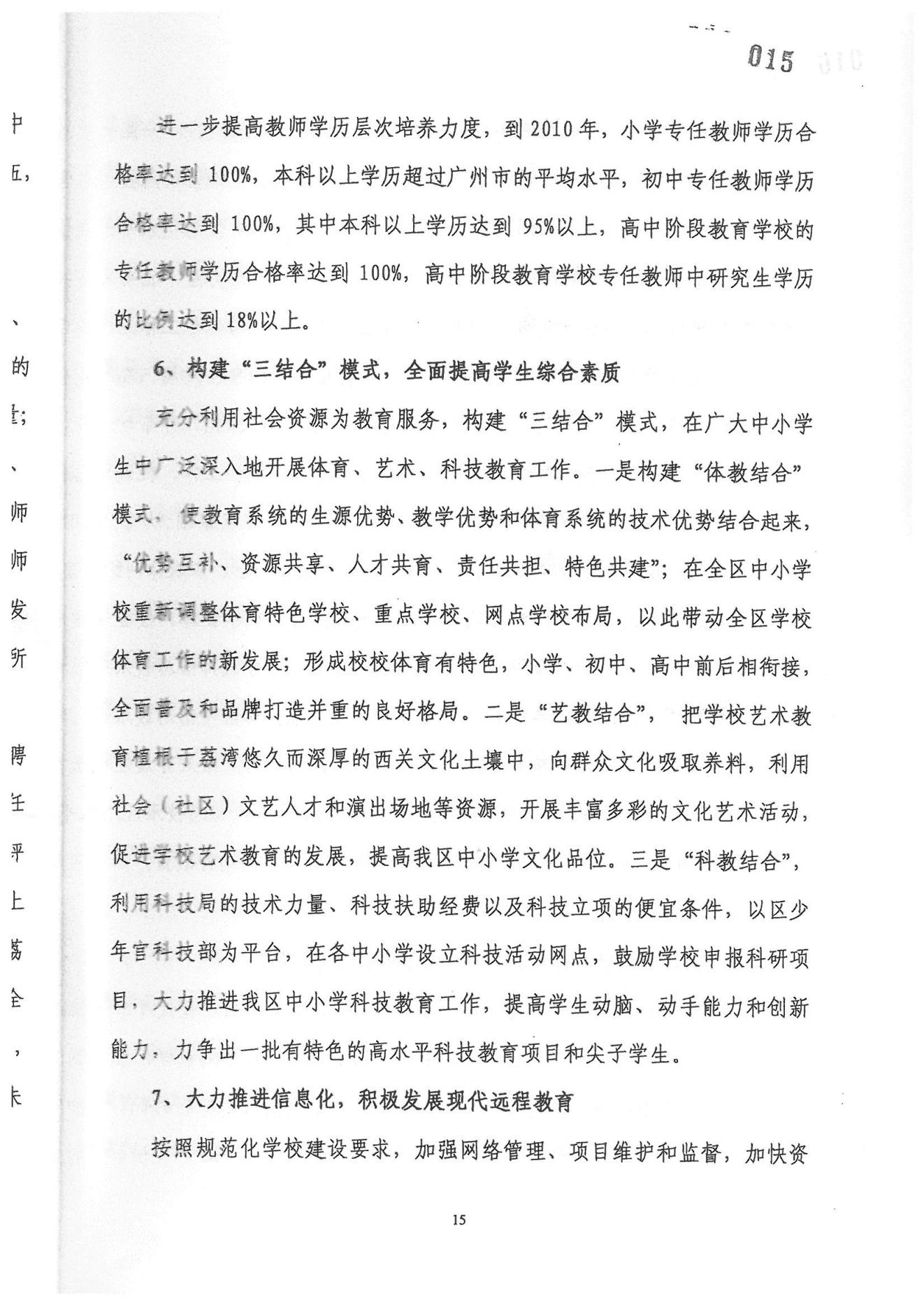 威廉希尔中国
教育事业发展“十一五”规划（2006——2010年）_14.jpg