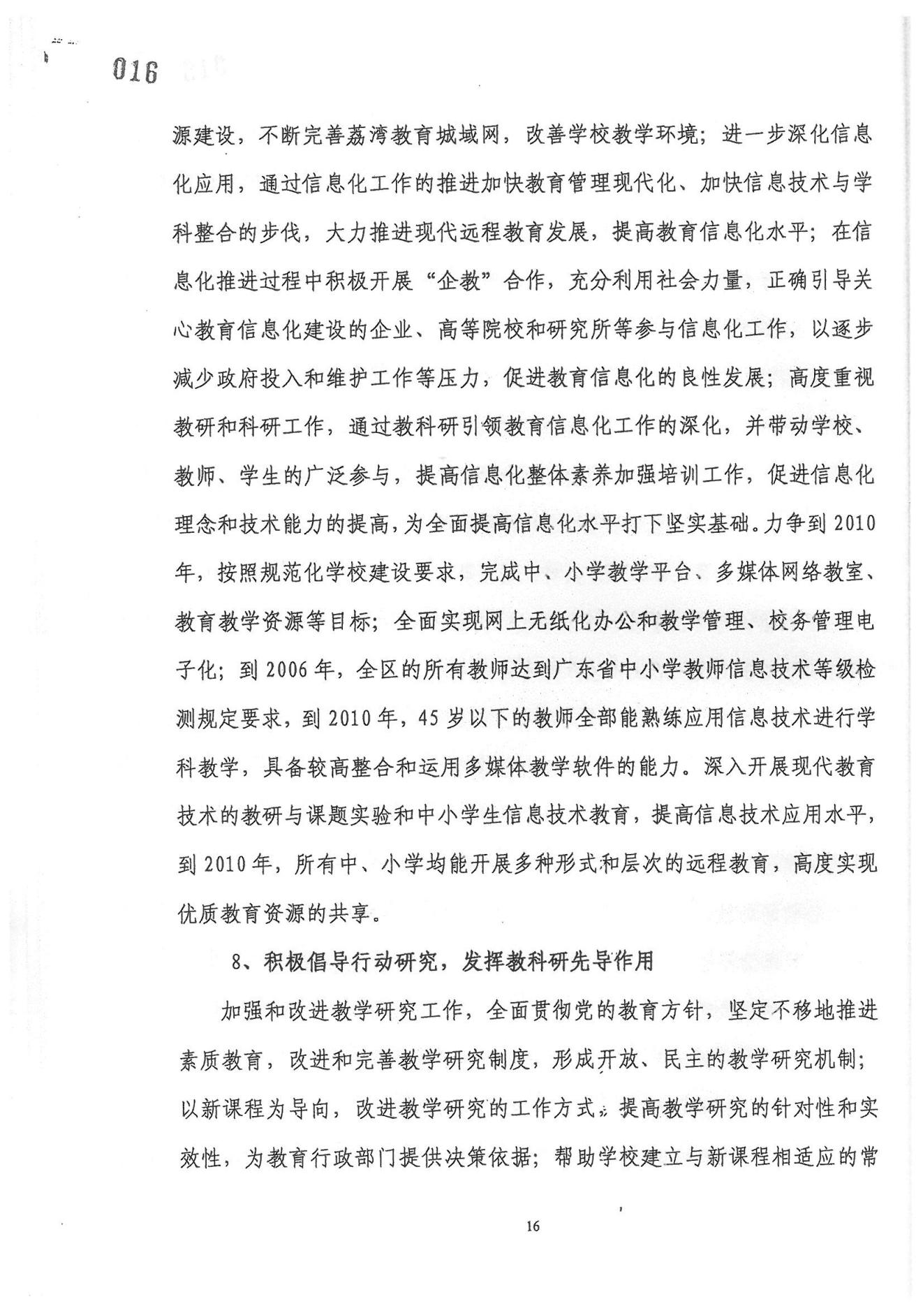 威廉希尔中国
教育事业发展“十一五”规划（2006——2010年）_15.jpg