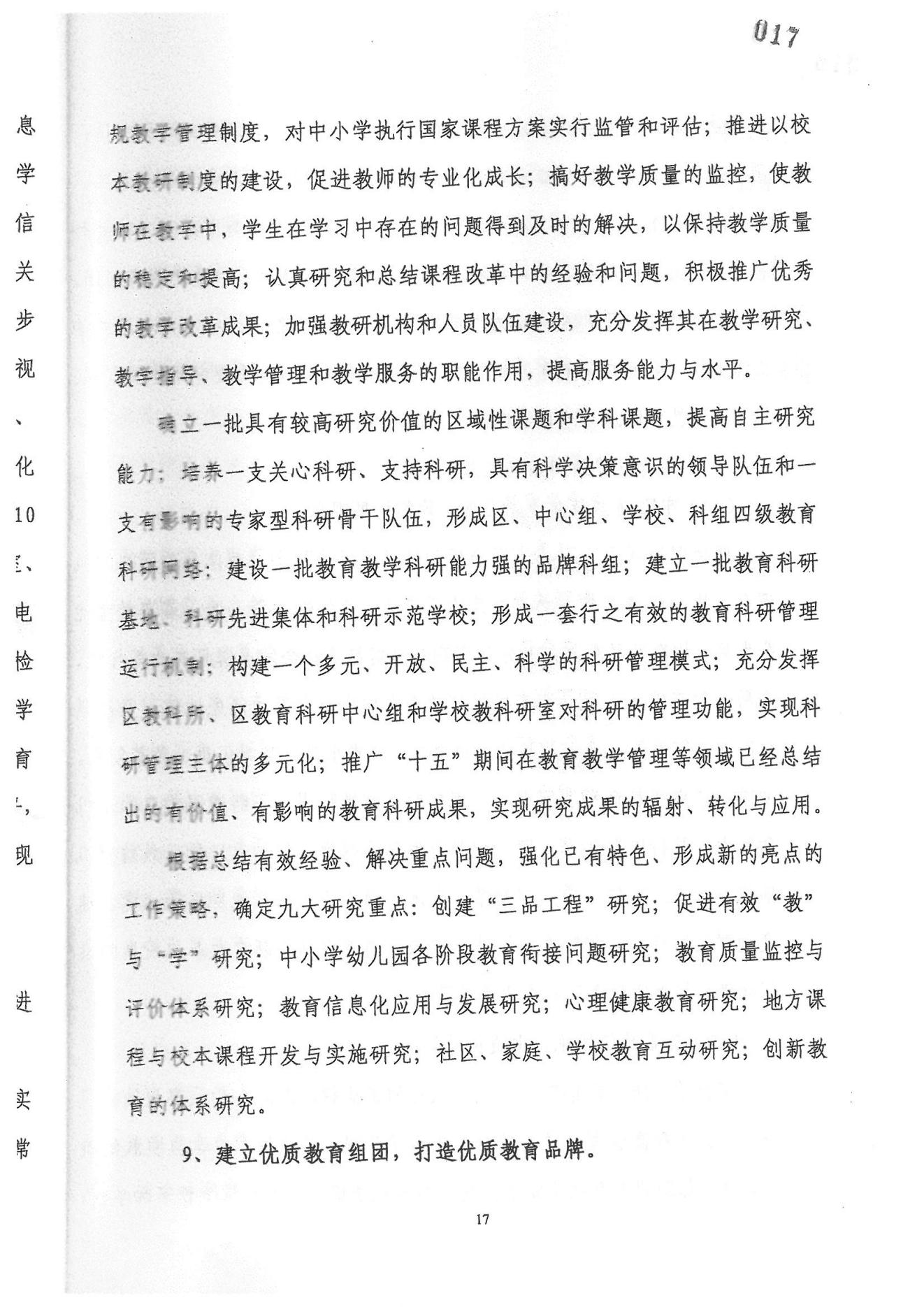 威廉希尔中国
教育事业发展“十一五”规划（2006——2010年）_16.jpg