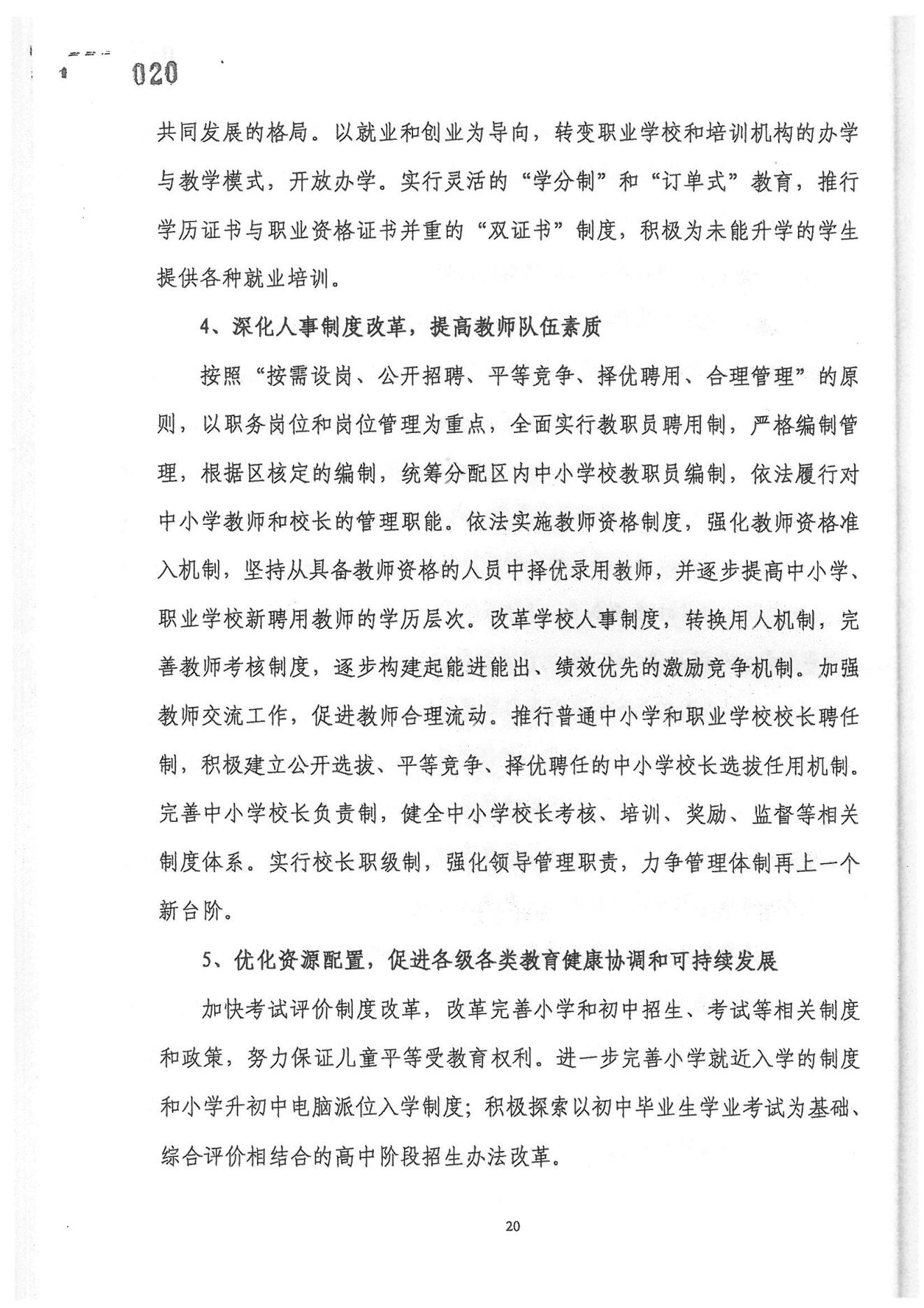 威廉希尔中国
教育事业发展“十一五”规划（2006——2010年）_17.jpg