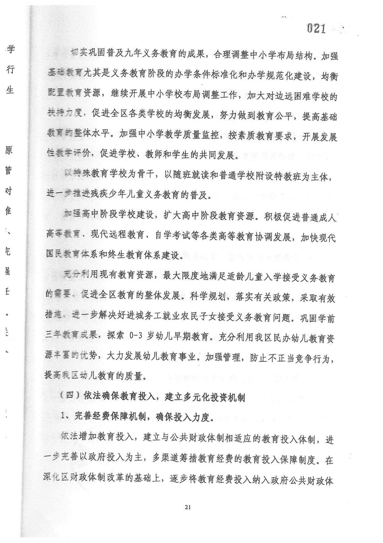 威廉希尔中国
教育事业发展“十一五”规划（2006——2010年）_18.jpg