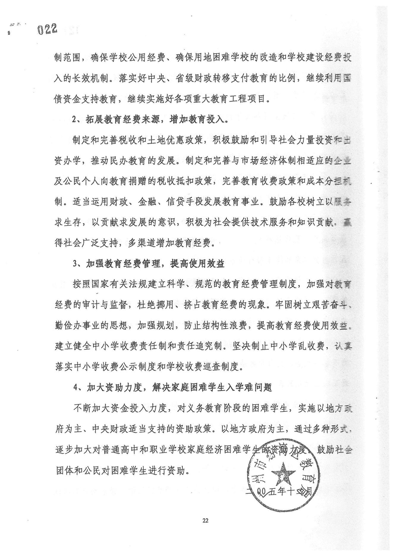 威廉希尔中国
教育事业发展“十一五”规划（2006——2010年）_19.jpg