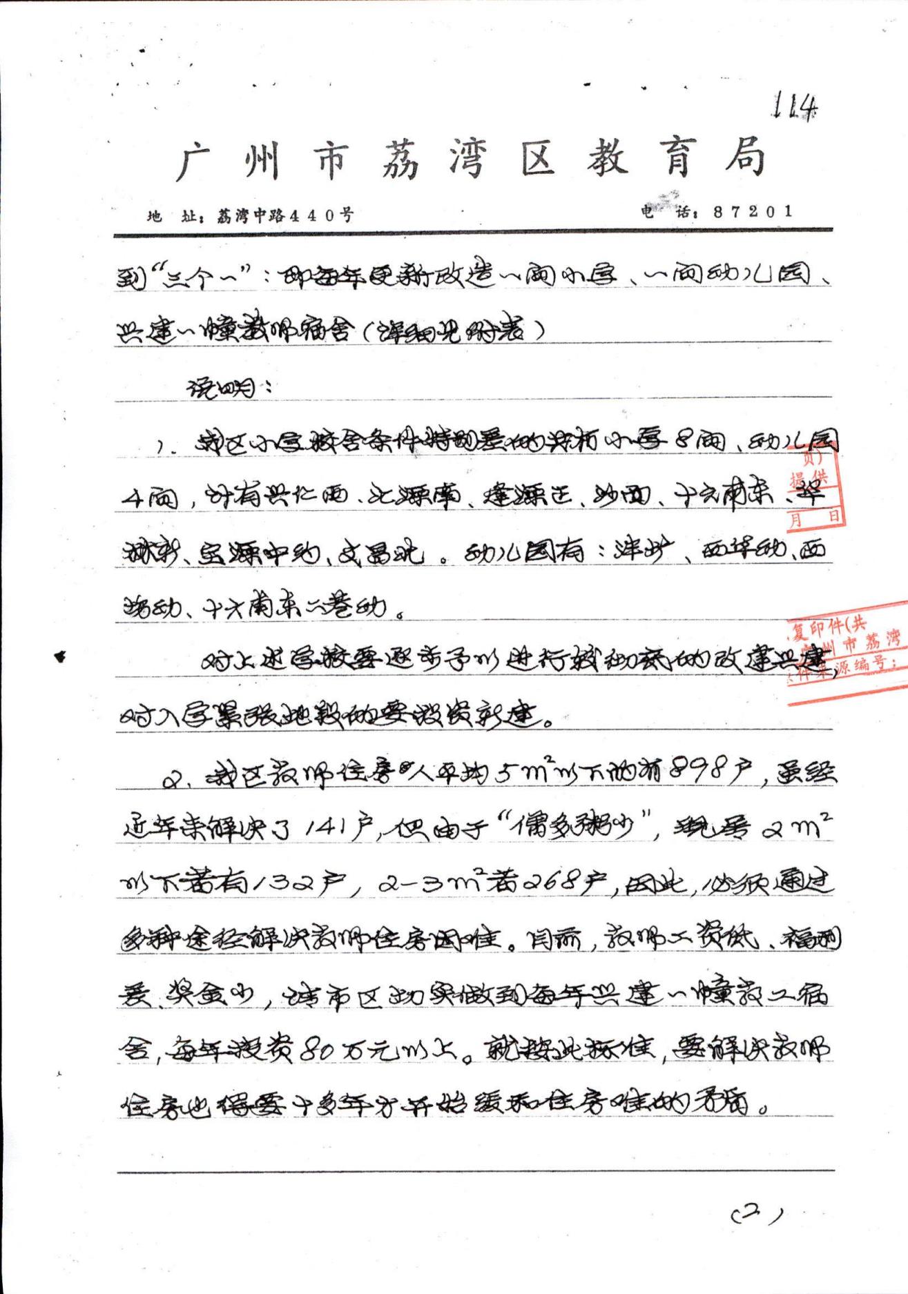 威廉希尔中国
“七五”教育事业发展规划_02.jpg