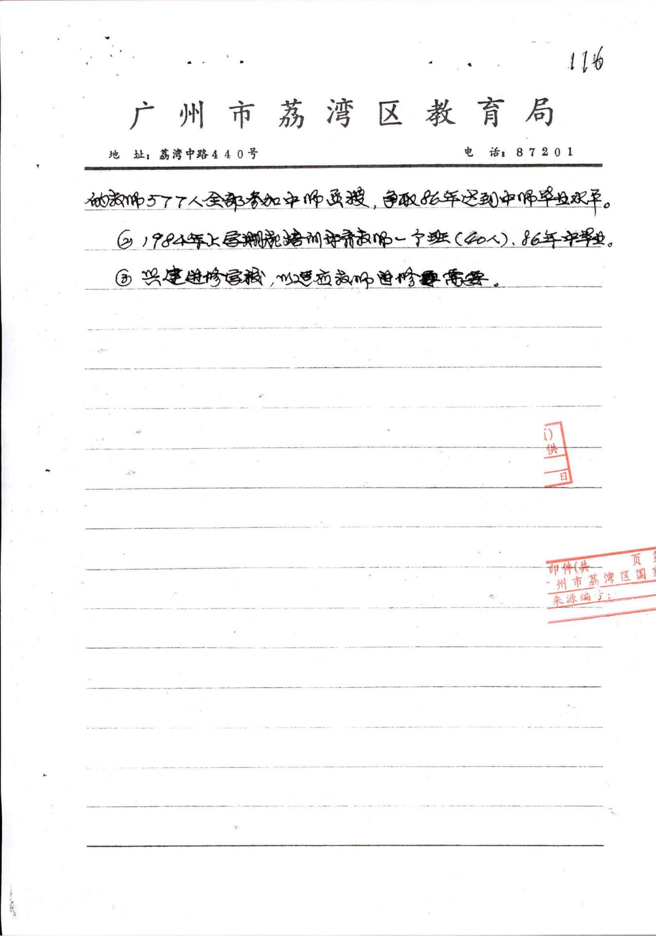 威廉希尔中国
“七五”教育事业发展规划_04.jpg