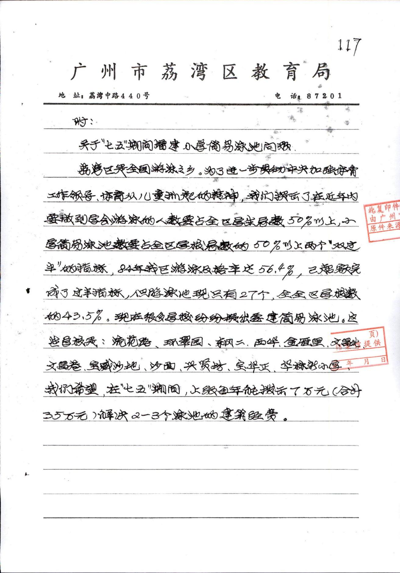 威廉希尔中国
“七五”教育事业发展规划_05.jpg