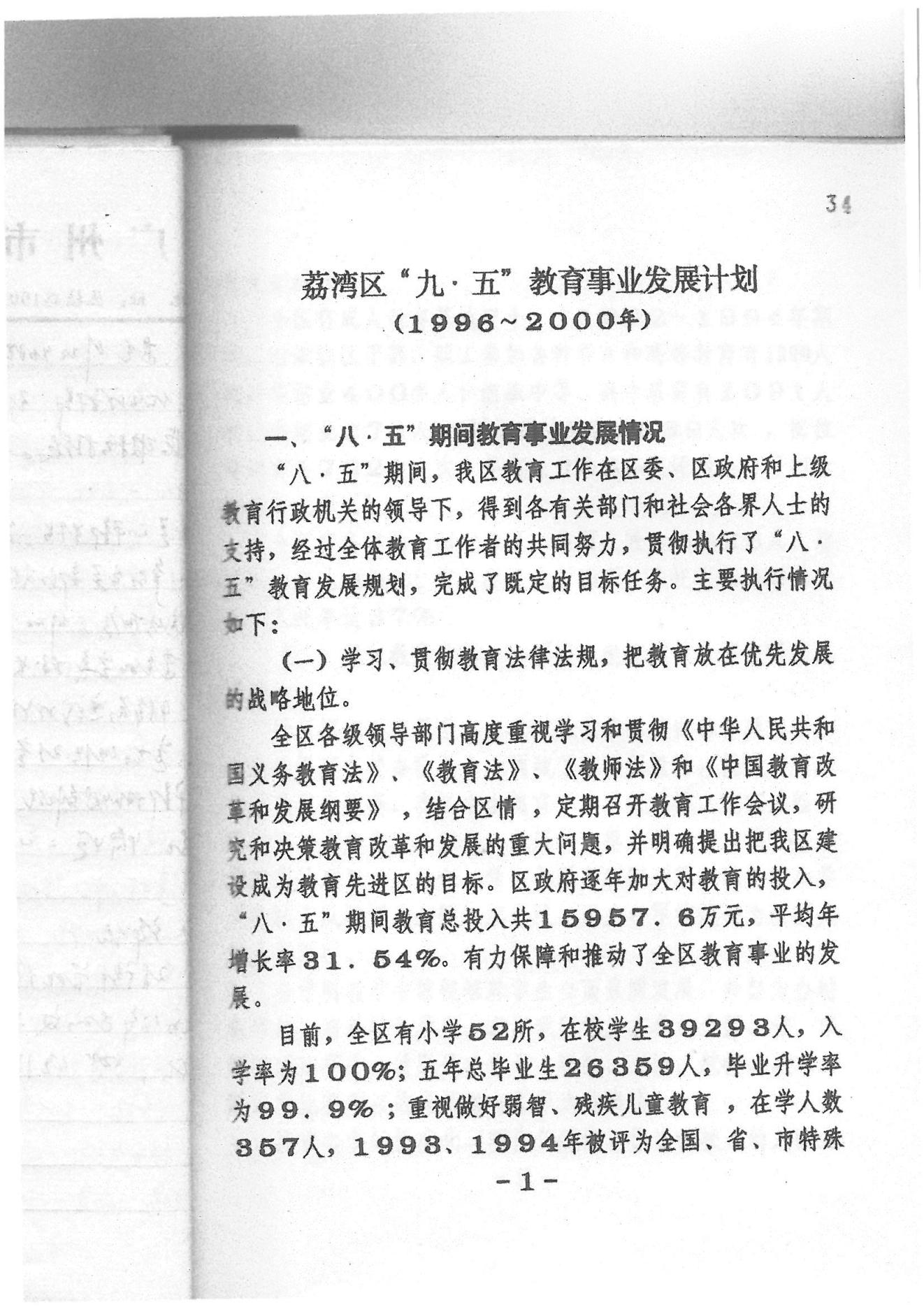 威廉希尔中国
“九五”教育事业发展计划（1996——2000年）_00.jpg
