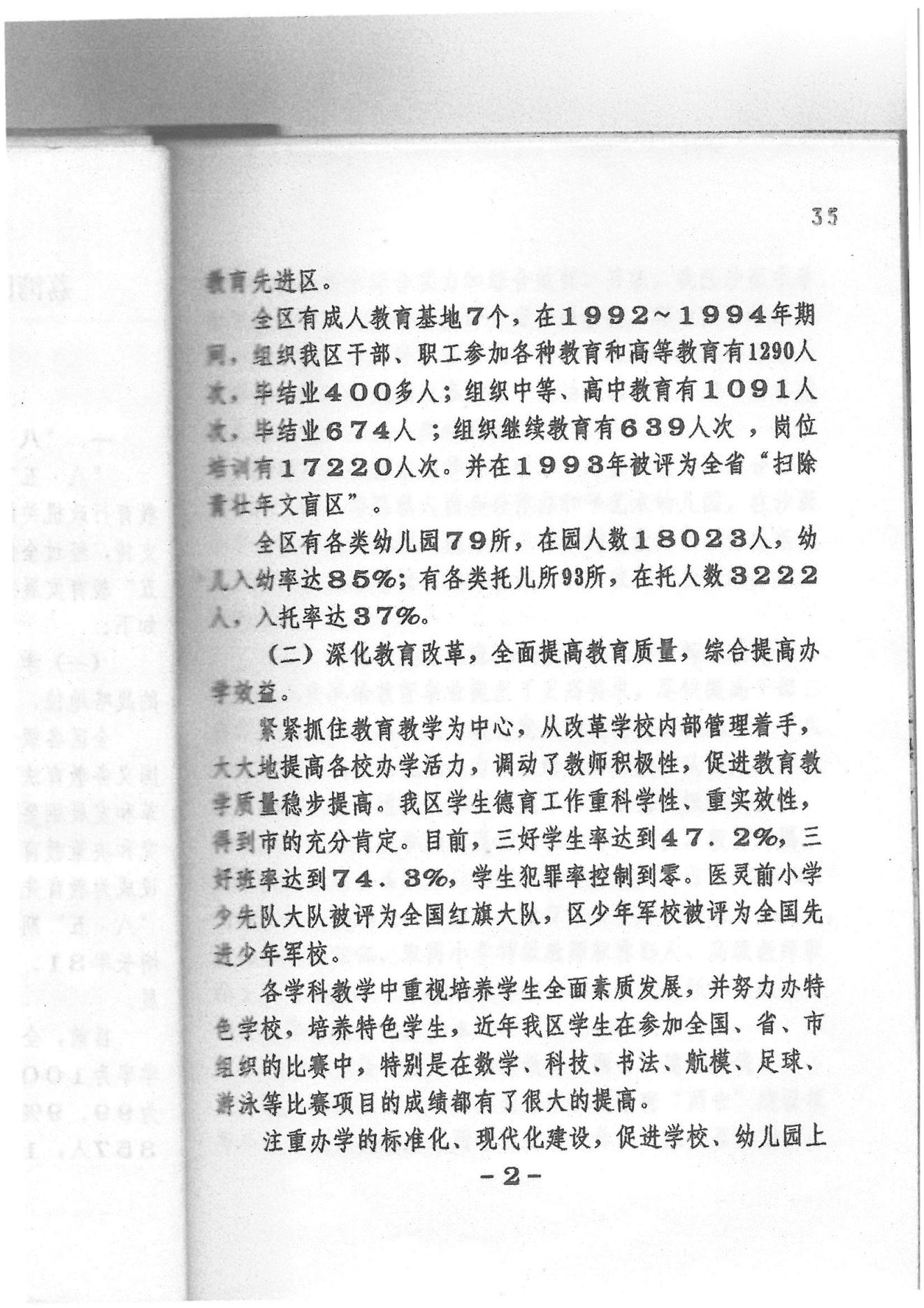 威廉希尔中国
“九五”教育事业发展计划（1996——2000年）_01.jpg