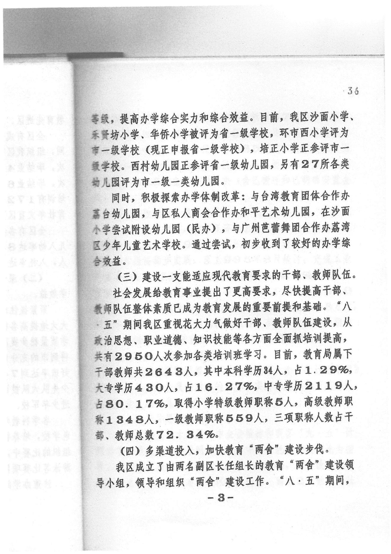 威廉希尔中国
“九五”教育事业发展计划（1996——2000年）_02.jpg