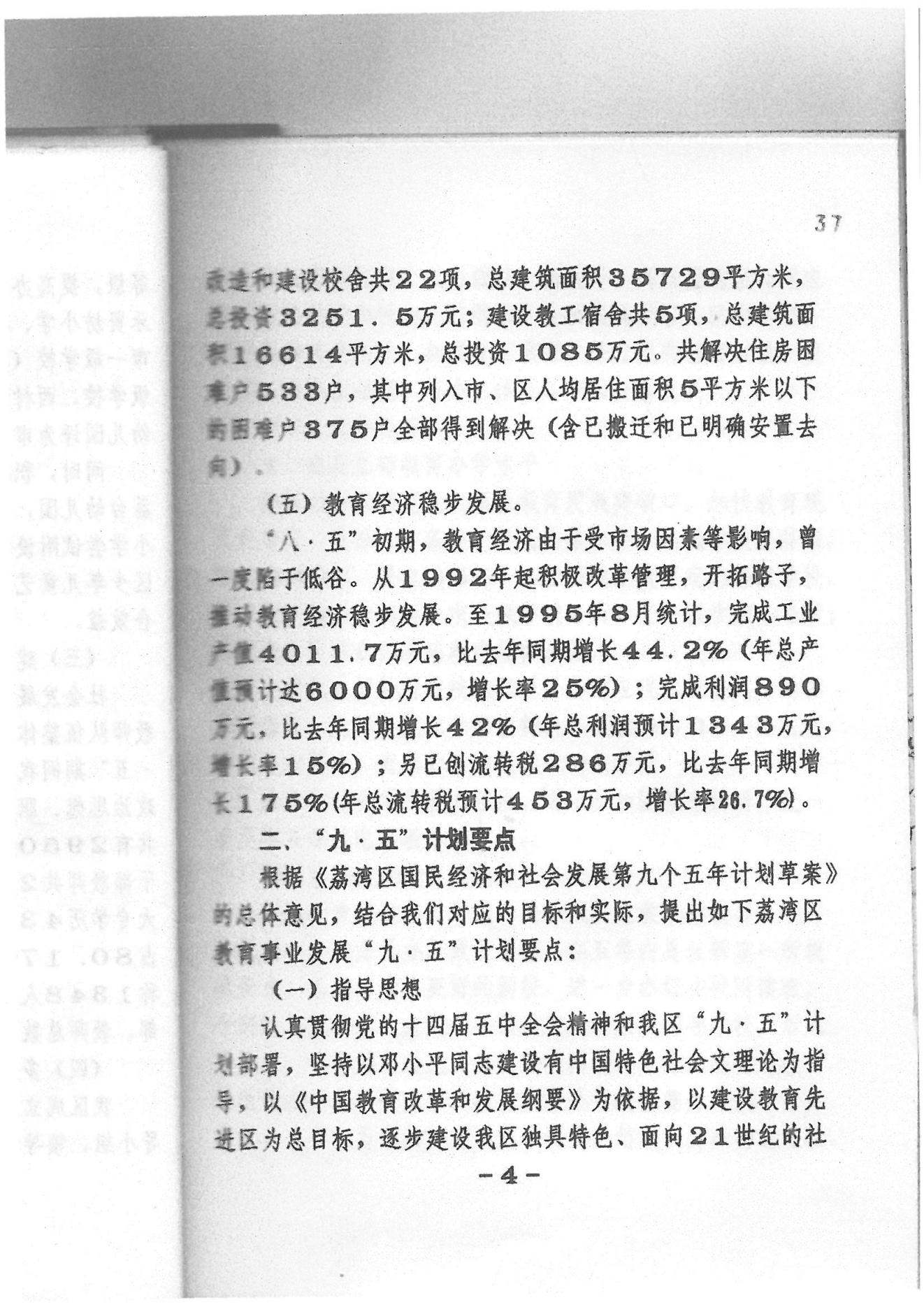威廉希尔中国
“九五”教育事业发展计划（1996——2000年）_03.jpg