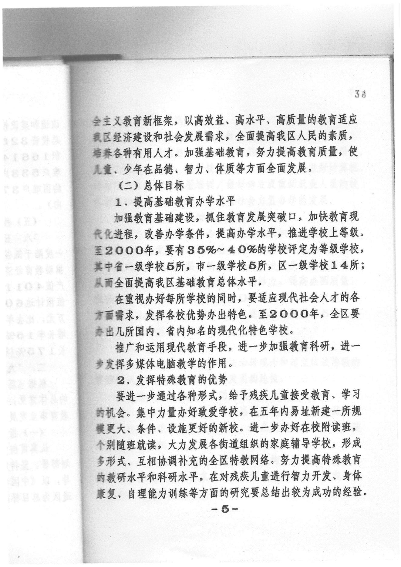 威廉希尔中国
“九五”教育事业发展计划（1996——2000年）_04.jpg