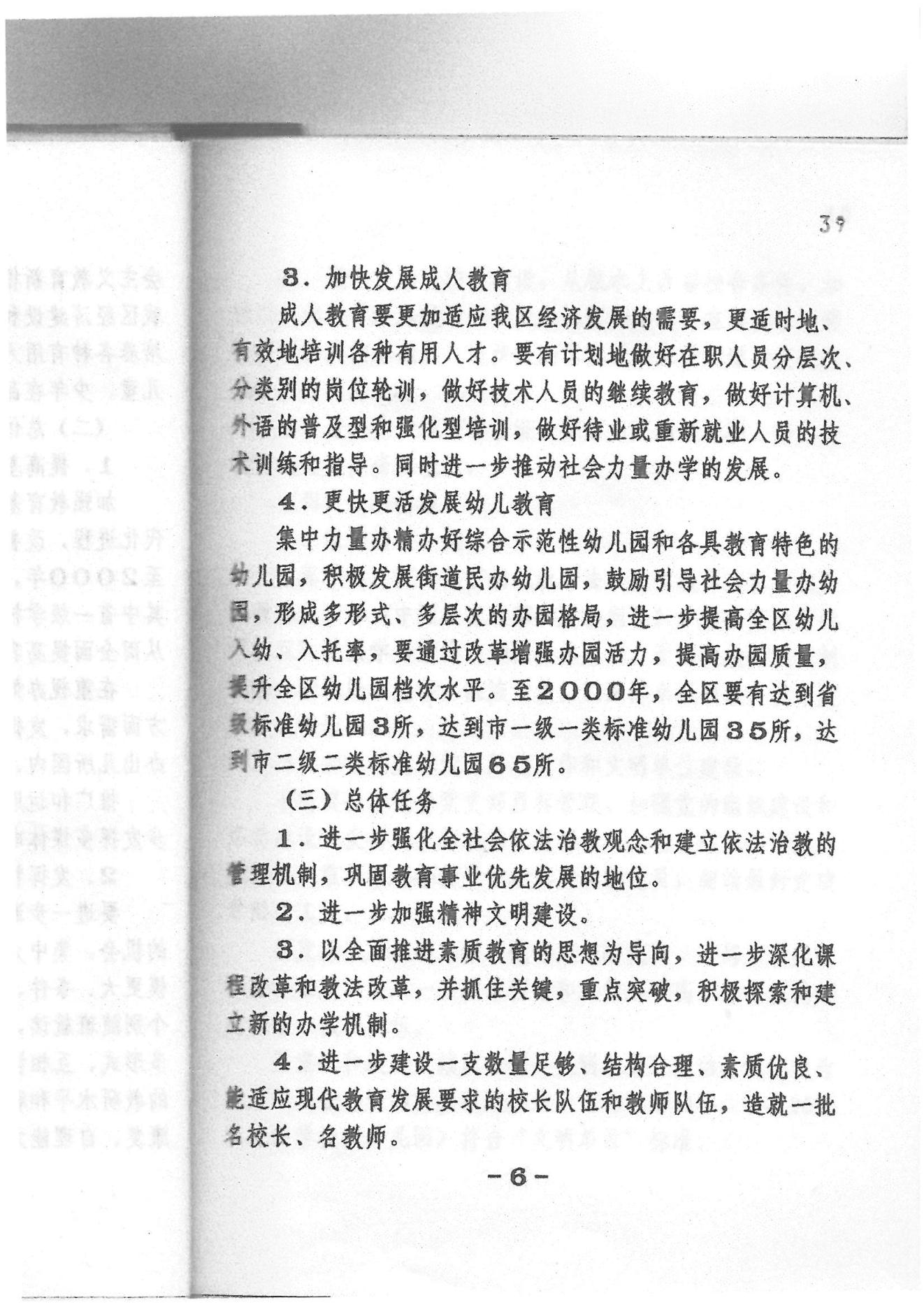 威廉希尔中国
“九五”教育事业发展计划（1996——2000年）_05.jpg