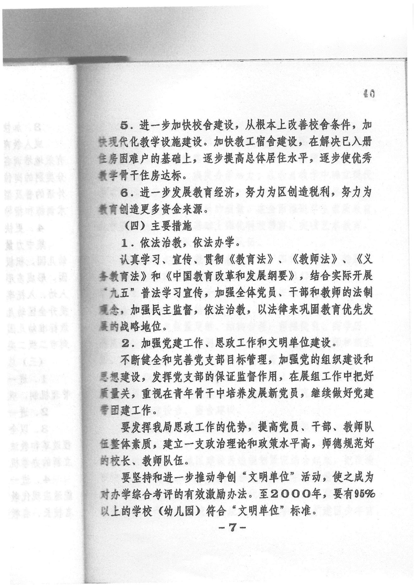 威廉希尔中国
“九五”教育事业发展计划（1996——2000年）_06.jpg