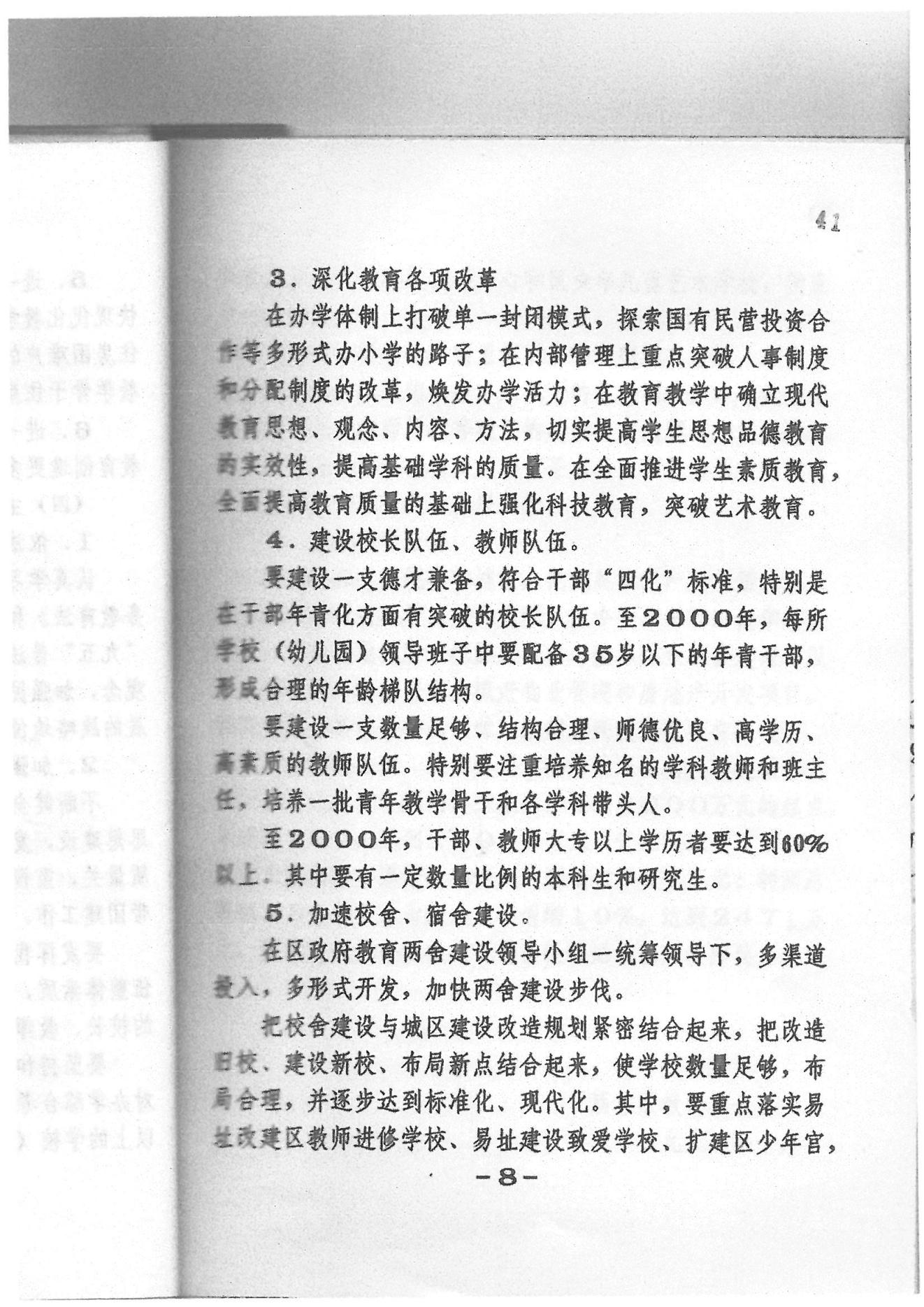 威廉希尔中国
“九五”教育事业发展计划（1996——2000年）_07.jpg