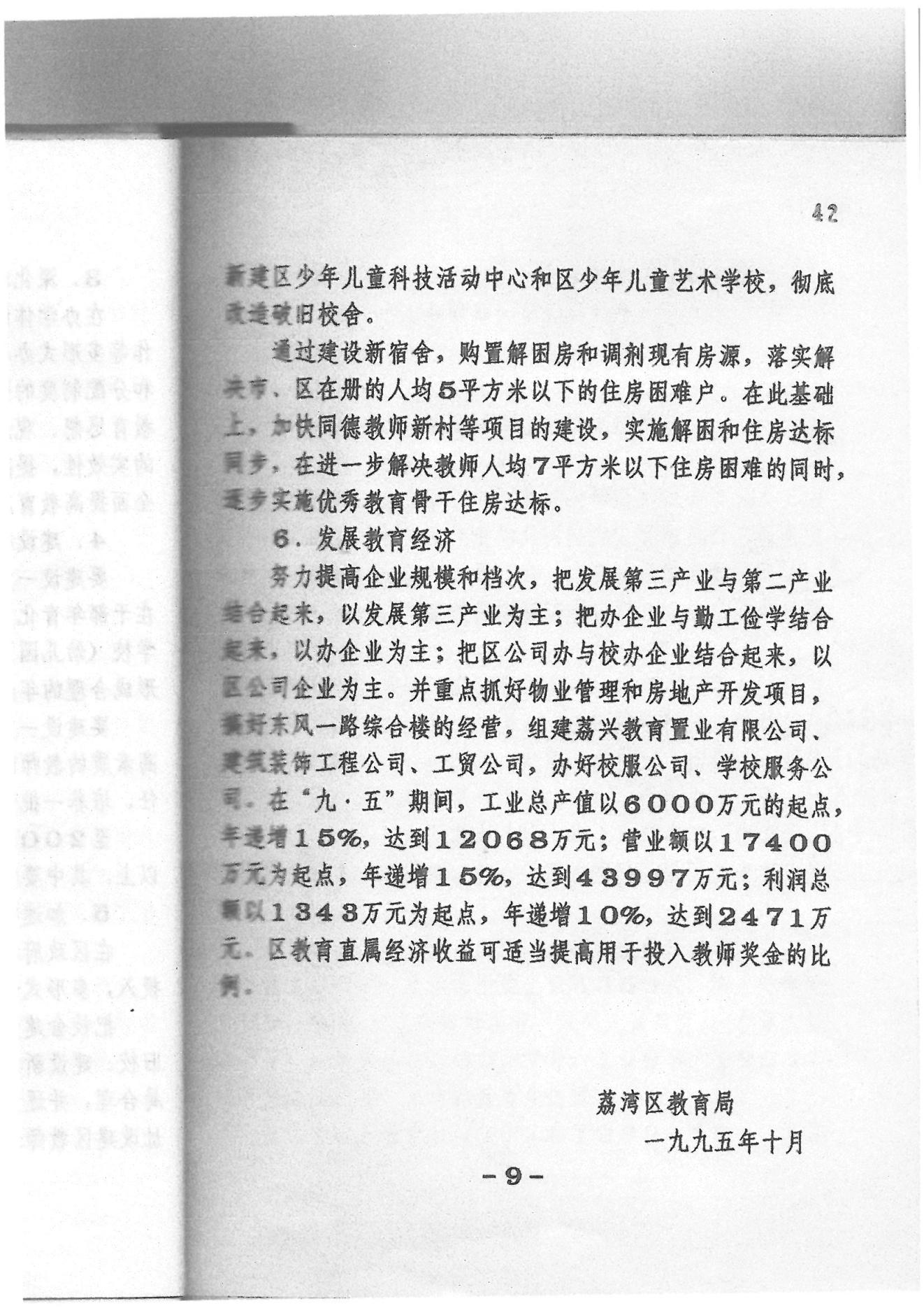 威廉希尔中国
“九五”教育事业发展计划（1996——2000年）_08.jpg
