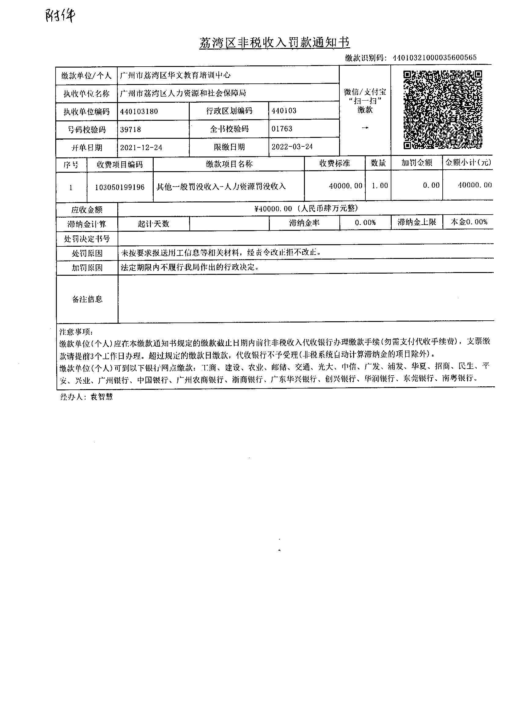 《威廉希尔中国
非税收入罚款通知书》（缴款识别码：44010321000035600565）.jpg