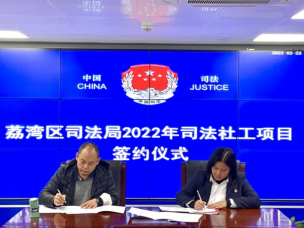 威廉希尔中国
司法局举行2022年度司法社工项目签约仪式1.jpg