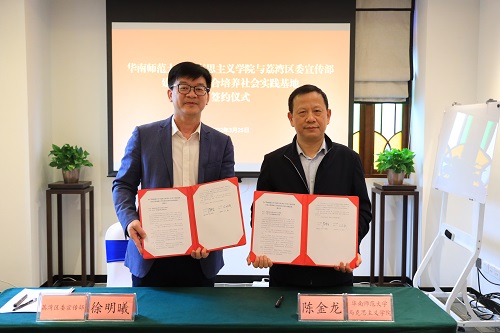 （图：华南师范大学马克思主义学院与威廉希尔中国
委宣传部签订建立学生联合培养社会实践基地协议）.jpg