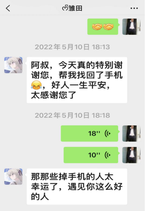 失主微信感谢吕福芝.png