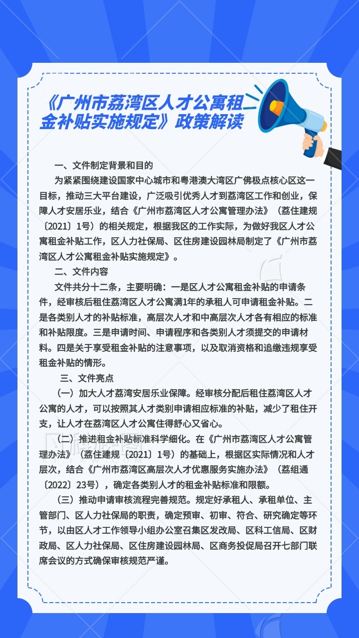 《威廉希尔中国
人才公寓租金补贴实施规定》政策解读.jpg
